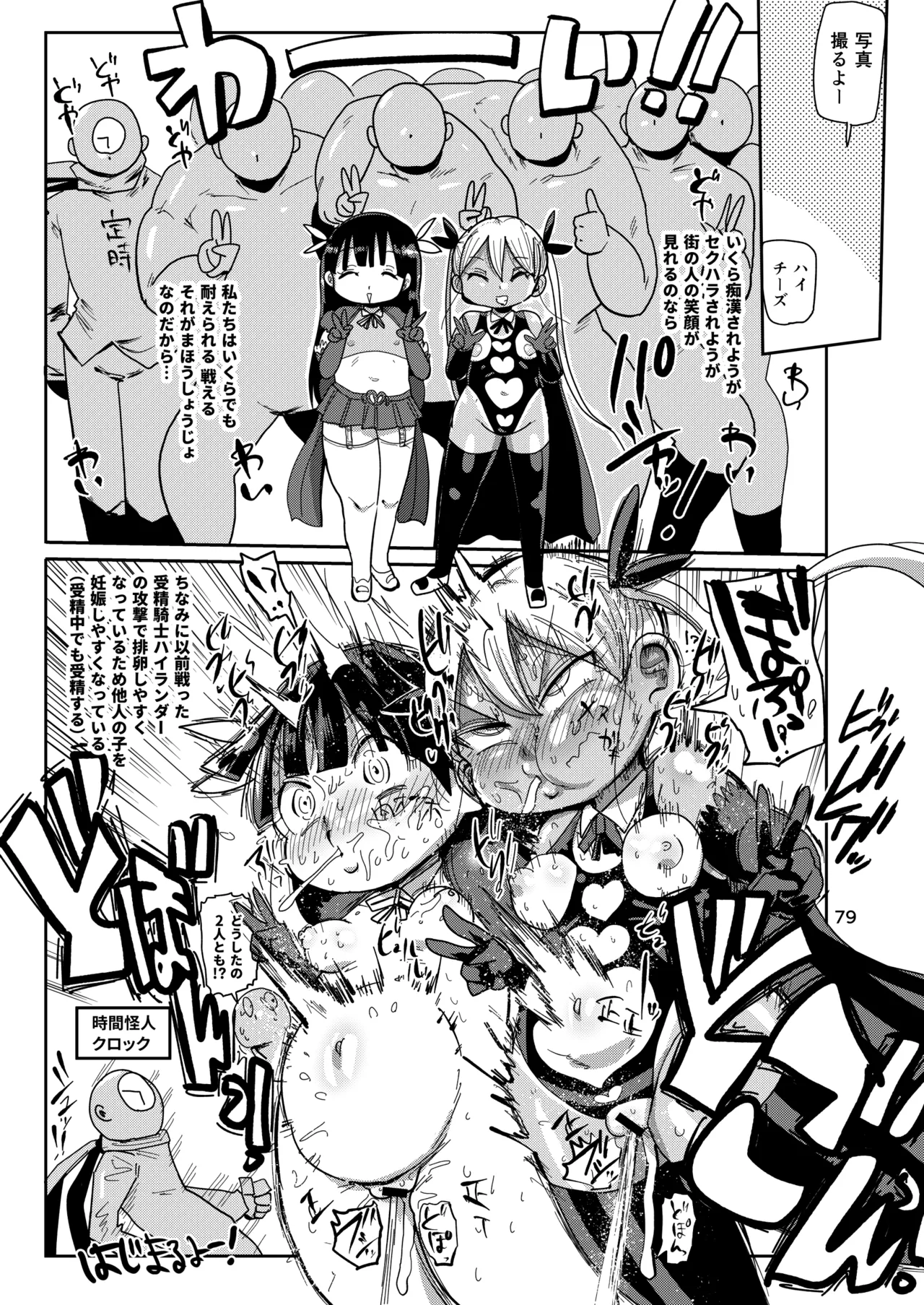 ようせいのまほうしょうじょ総集編+ 78ページ
