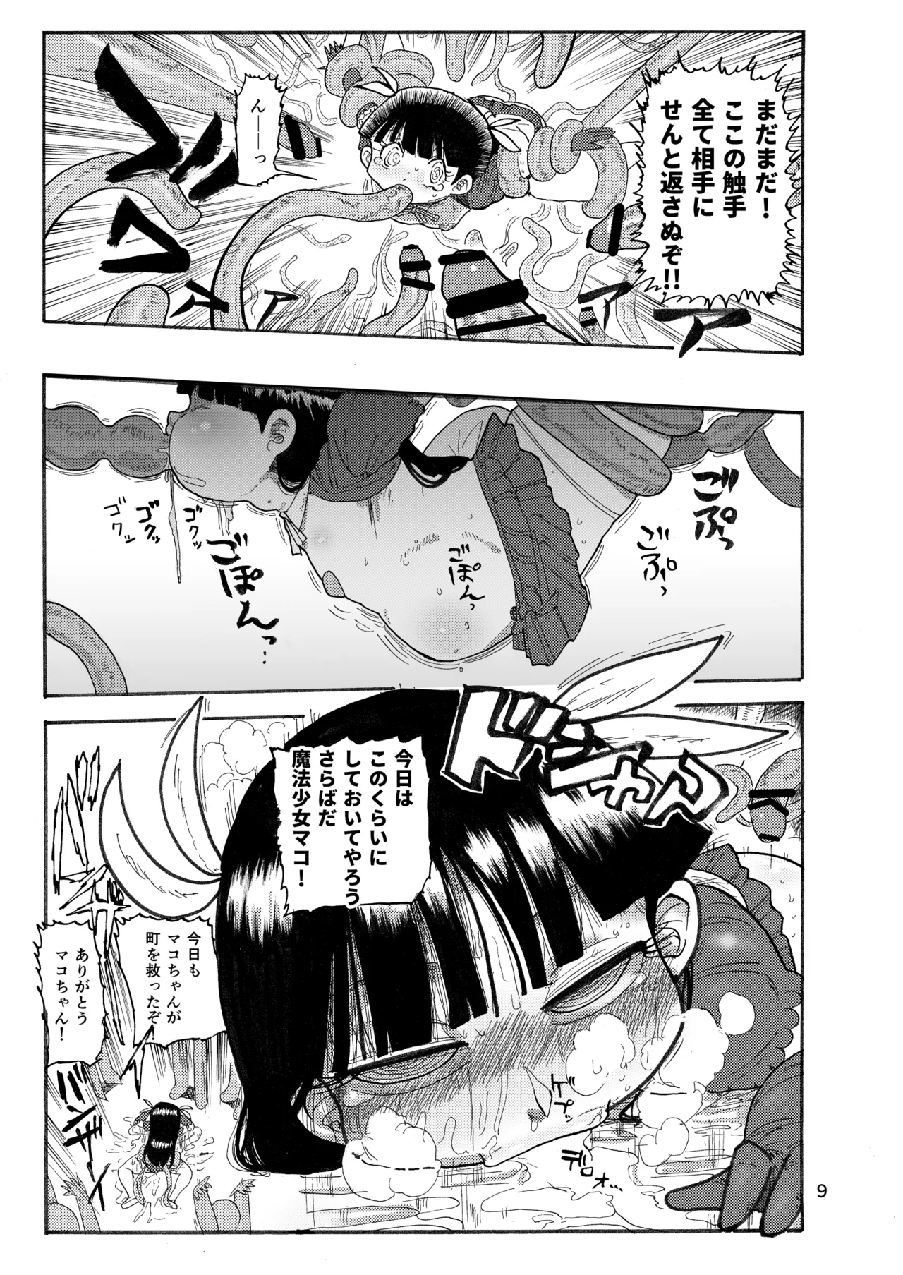 ようせいのまほうしょうじょ総集編+ 8ページ