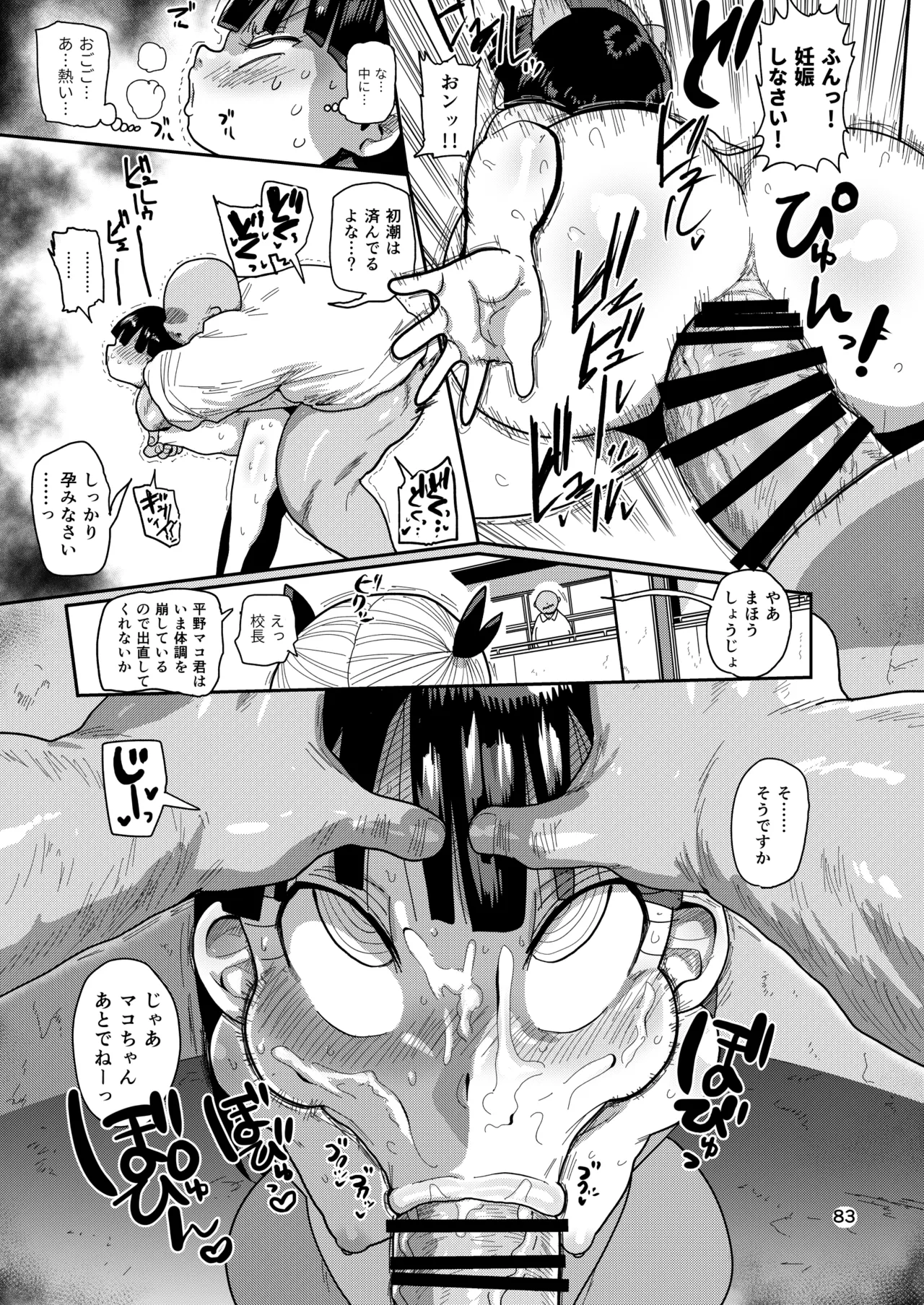 ようせいのまほうしょうじょ総集編+ 82ページ