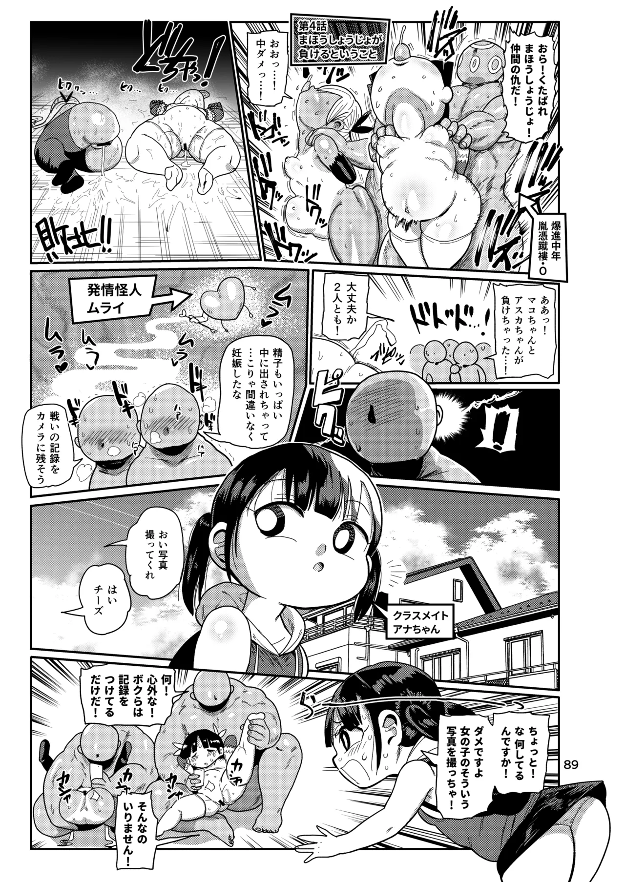 ようせいのまほうしょうじょ総集編+ 88ページ