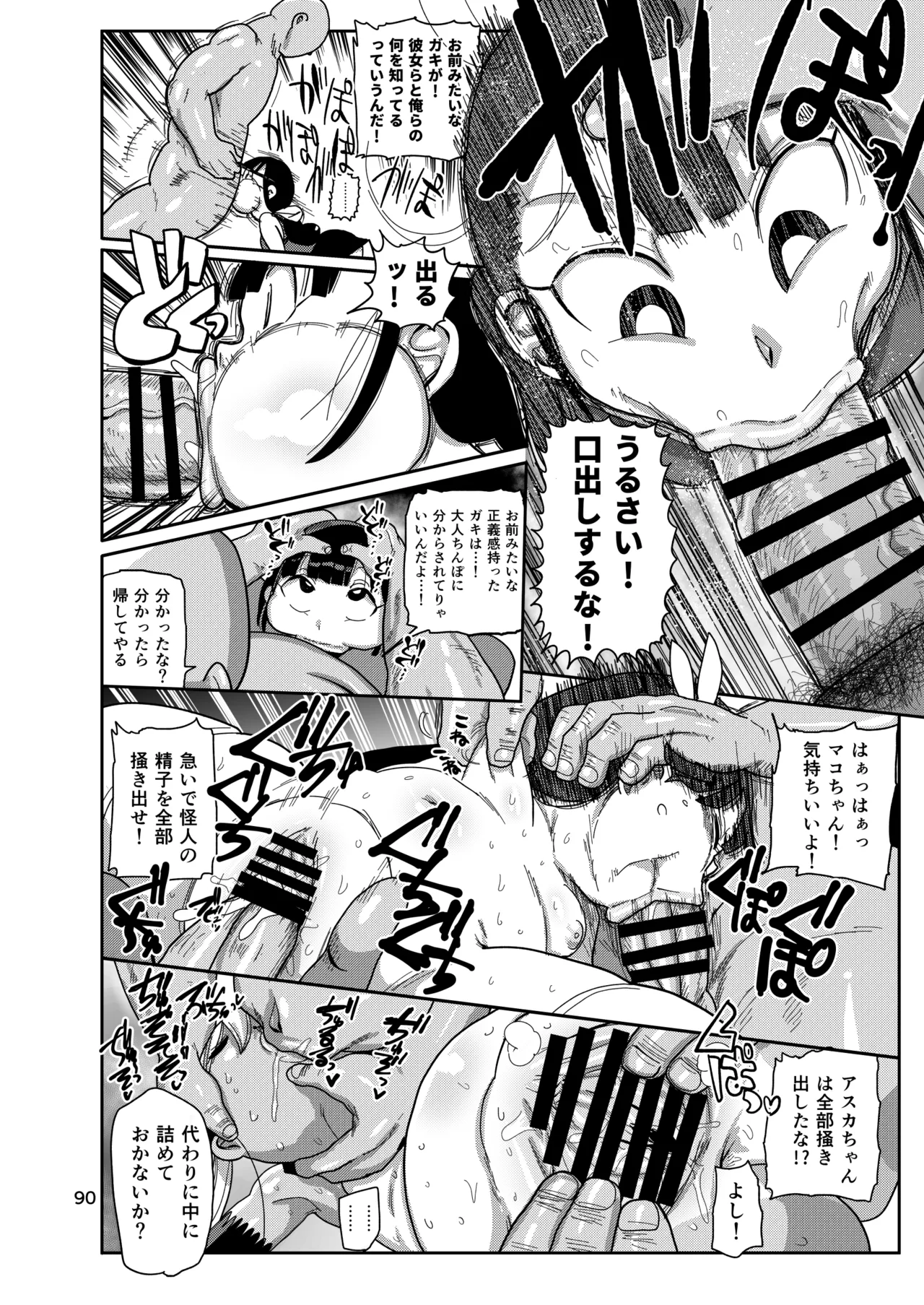 ようせいのまほうしょうじょ総集編+ 89ページ