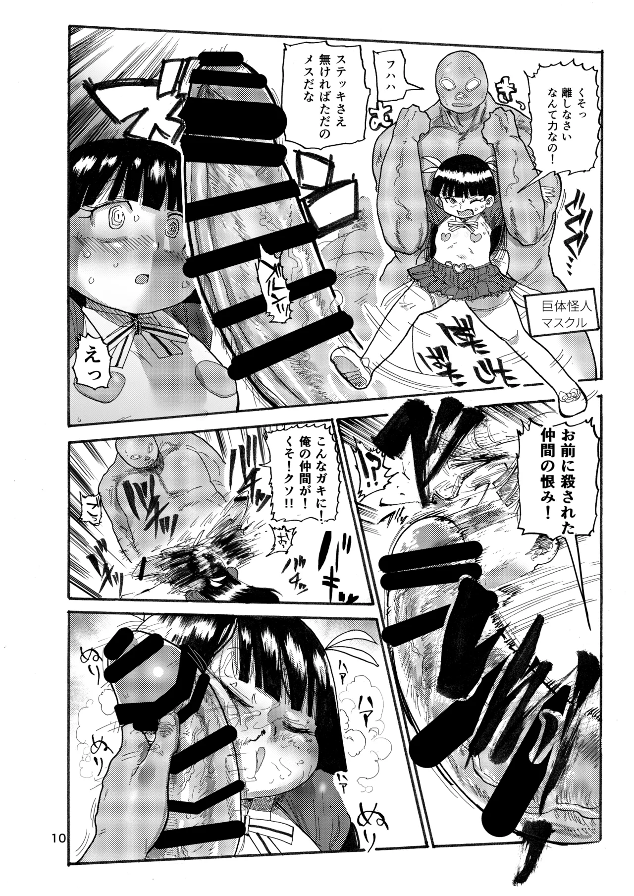 ようせいのまほうしょうじょ総集編+ 9ページ