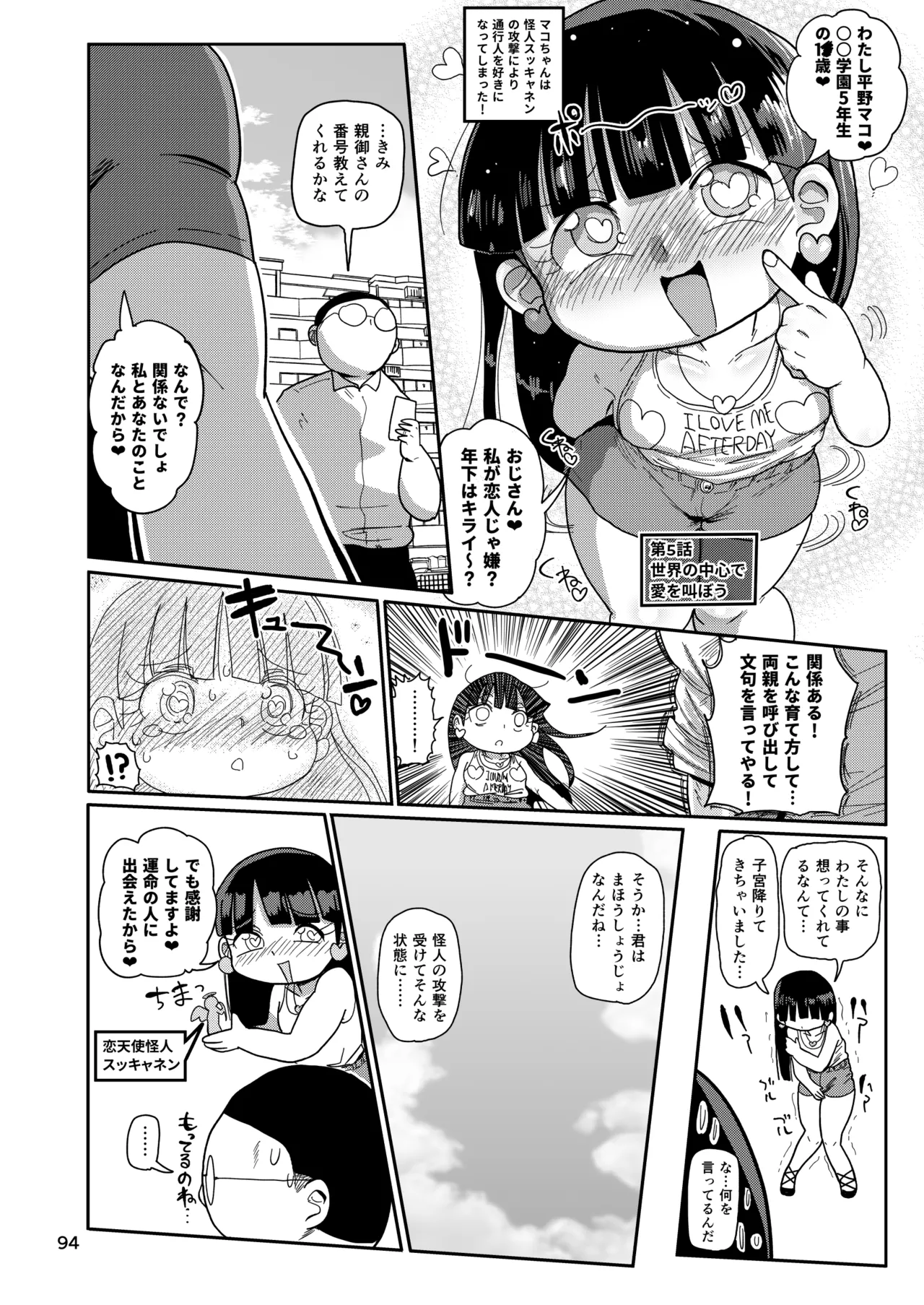 ようせいのまほうしょうじょ総集編+ 93ページ