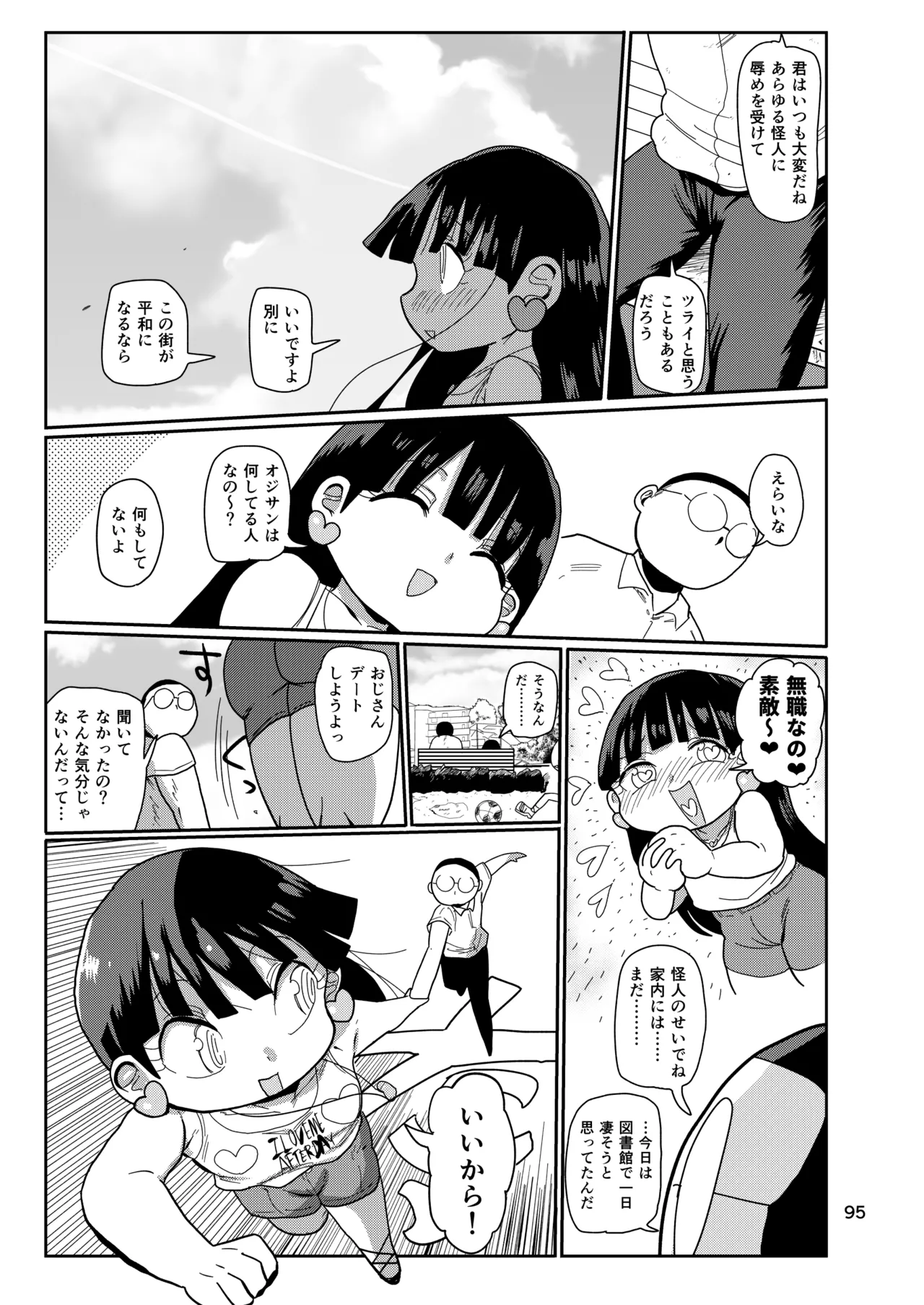 ようせいのまほうしょうじょ総集編+ 94ページ