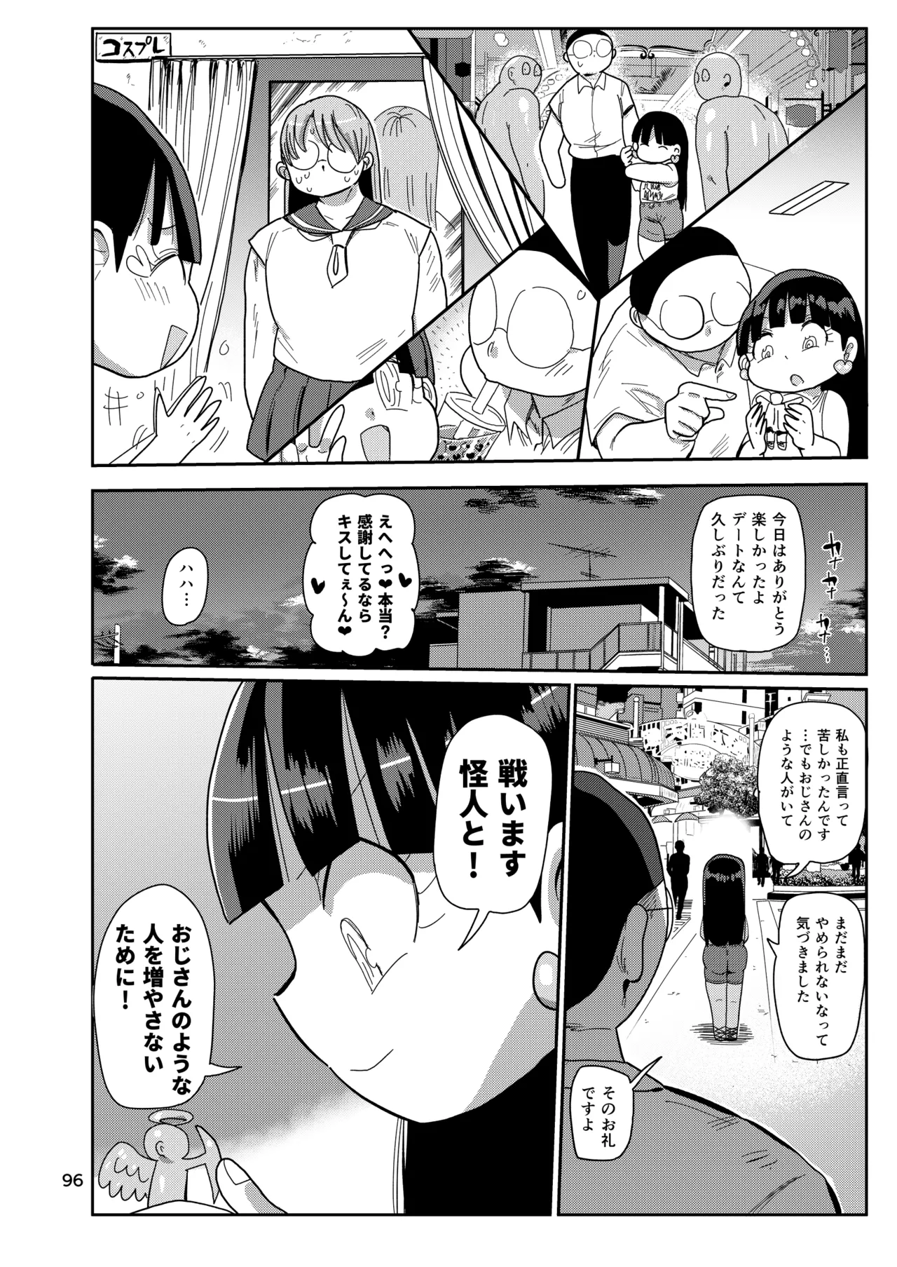 ようせいのまほうしょうじょ総集編+ 95ページ