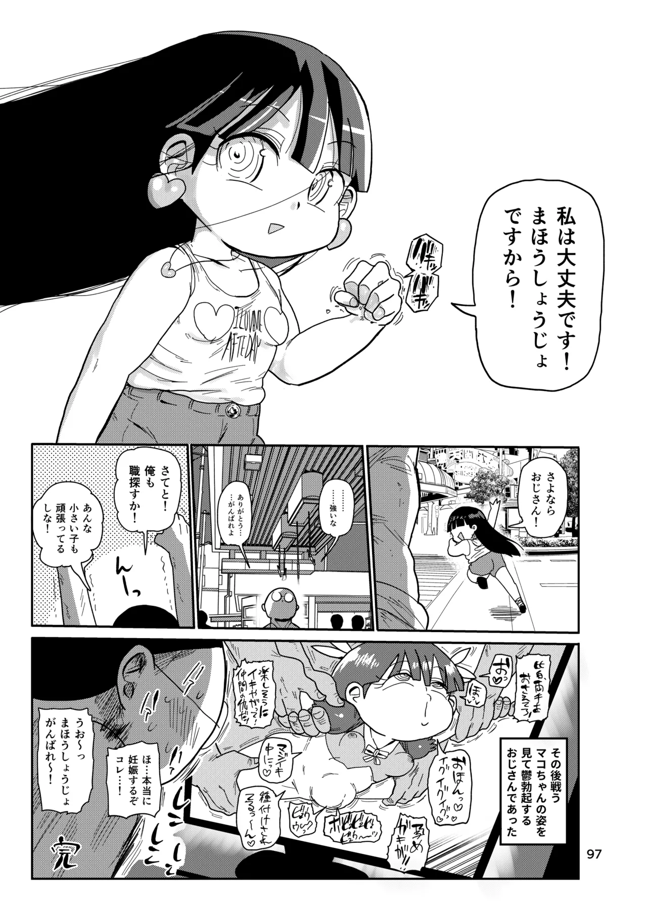 ようせいのまほうしょうじょ総集編+ 96ページ