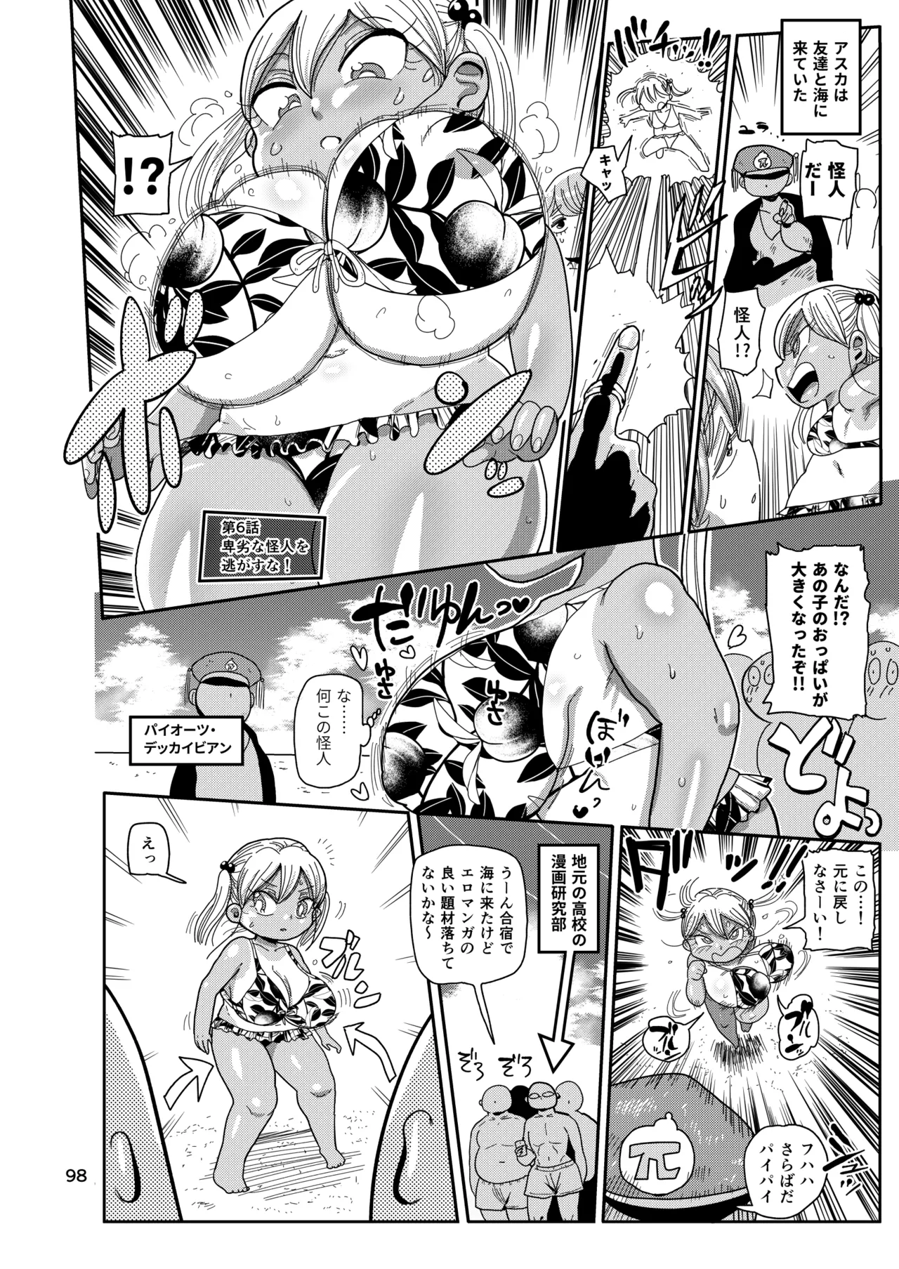 ようせいのまほうしょうじょ総集編+ 97ページ