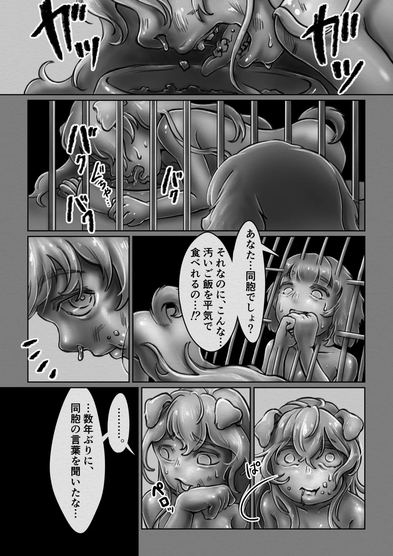 交配犬の一生【Gifted Animals~祝福された動物たち~】 17ページ