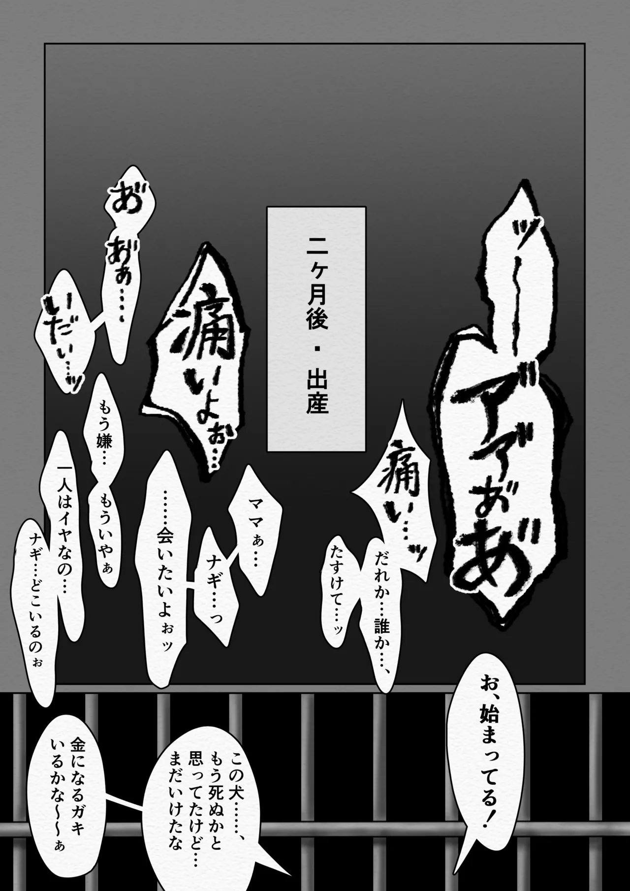 交配犬の一生【Gifted Animals~祝福された動物たち~】 45ページ