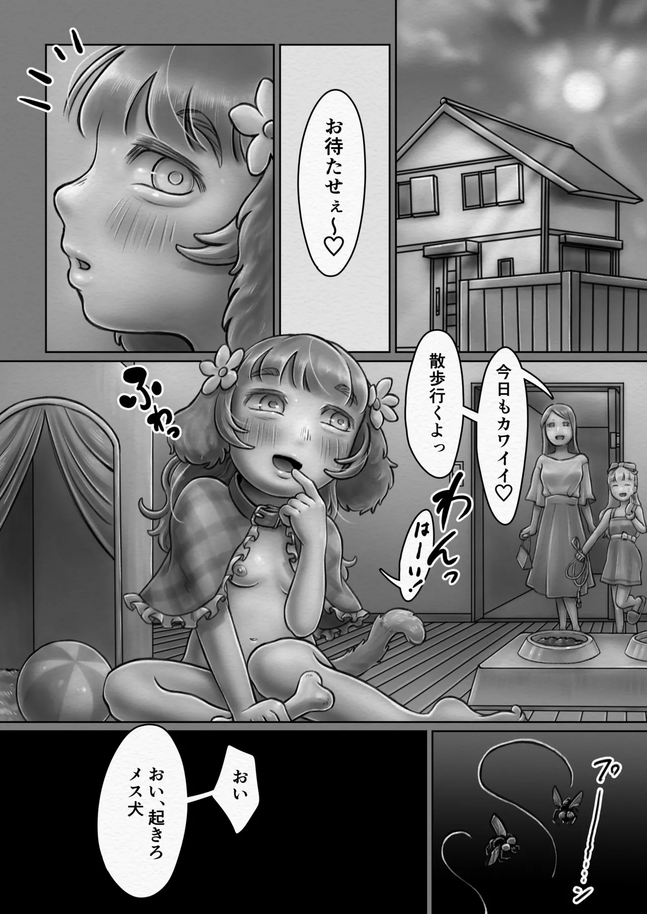 交配犬の一生【Gifted Animals~祝福された動物たち~】 48ページ