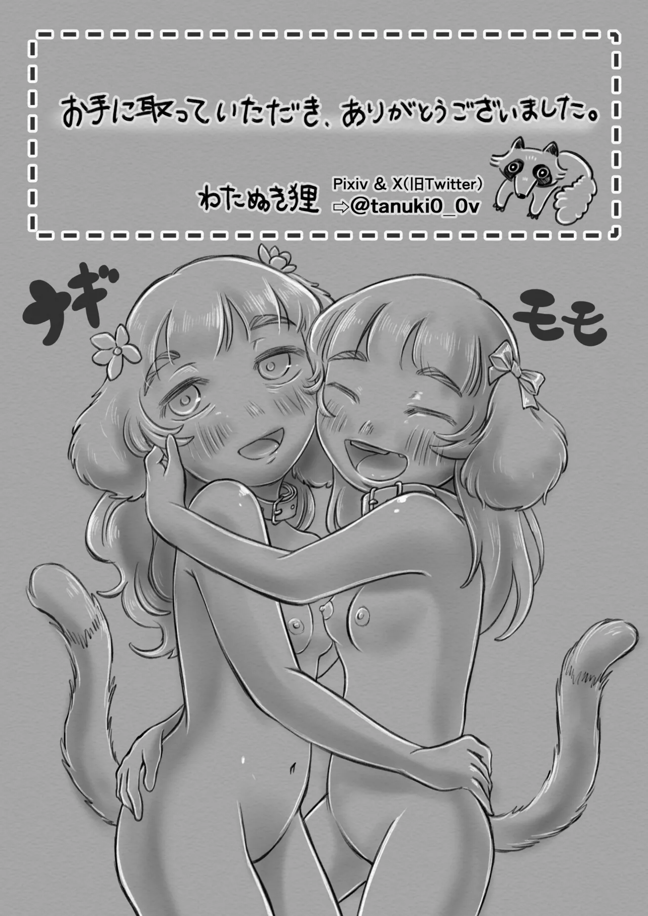 交配犬の一生【Gifted Animals~祝福された動物たち~】 52ページ