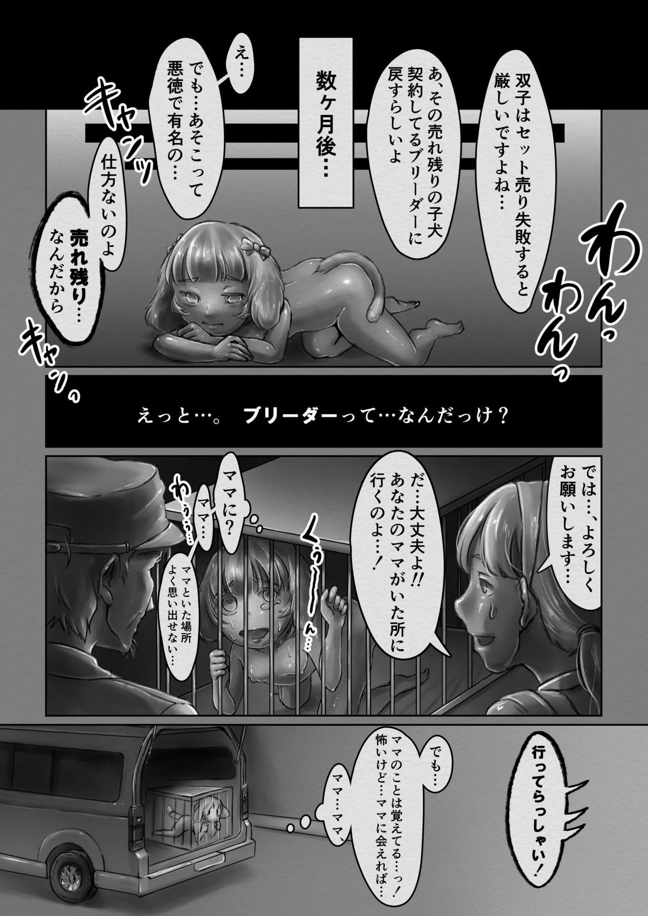 交配犬の一生【Gifted Animals~祝福された動物たち~】 8ページ