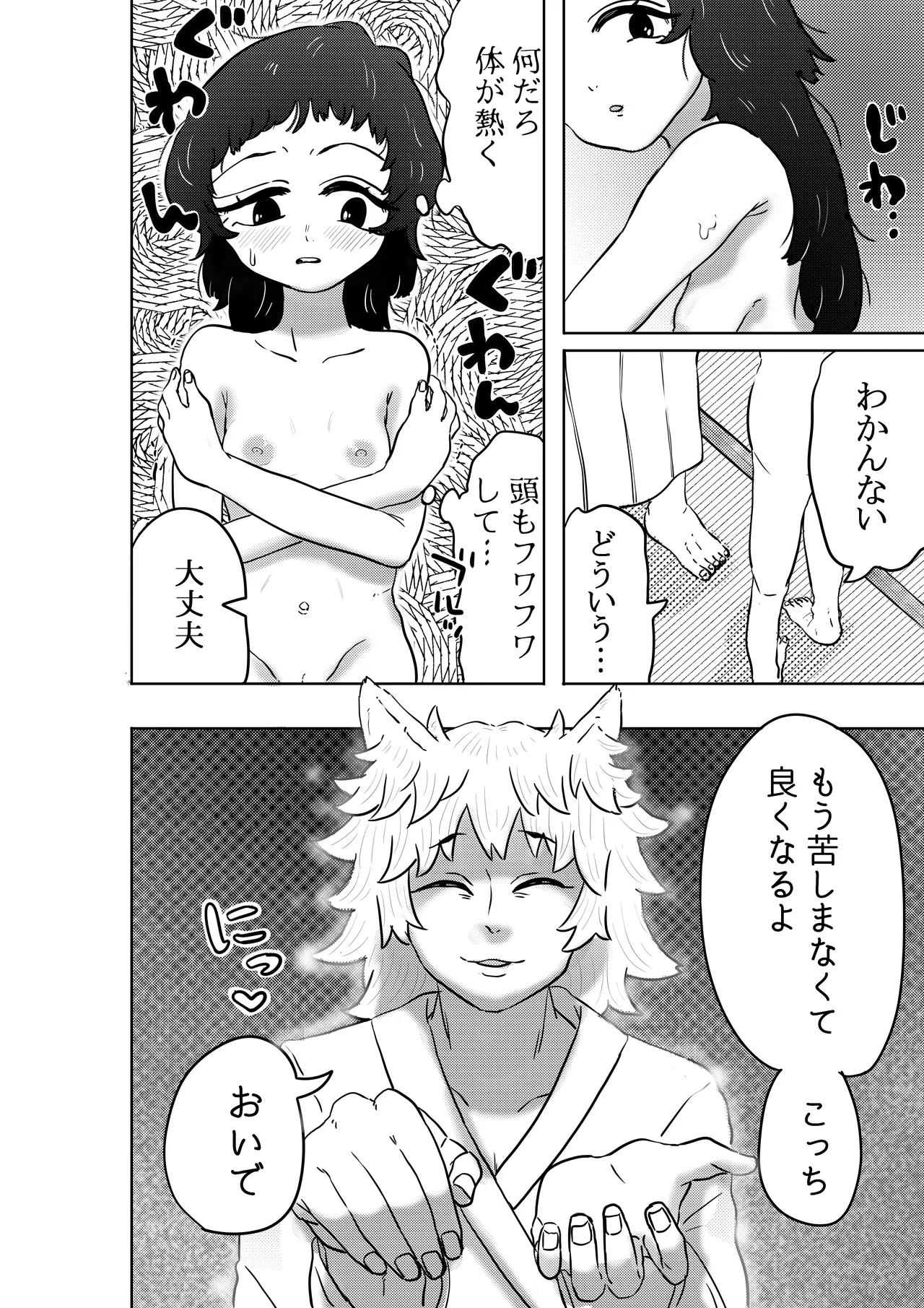 神様、私に力を注いで。 11ページ