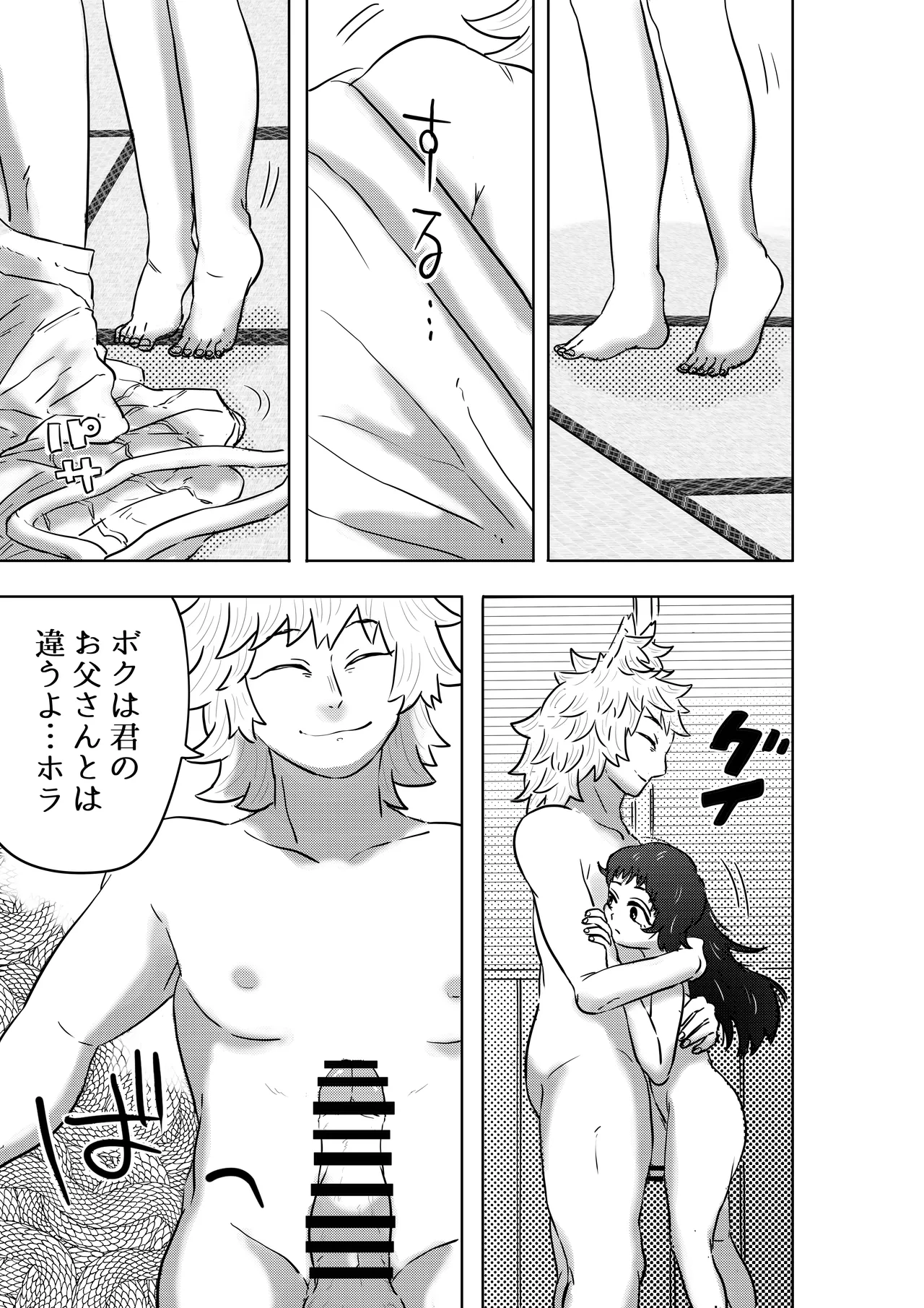 神様、私に力を注いで。 12ページ