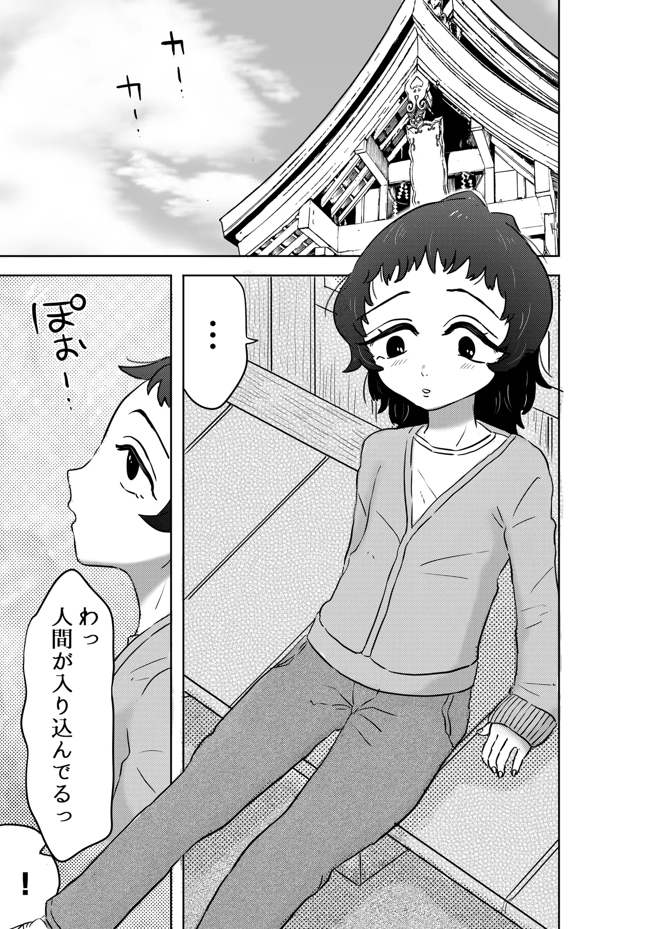 神様、私に力を注いで。 2ページ