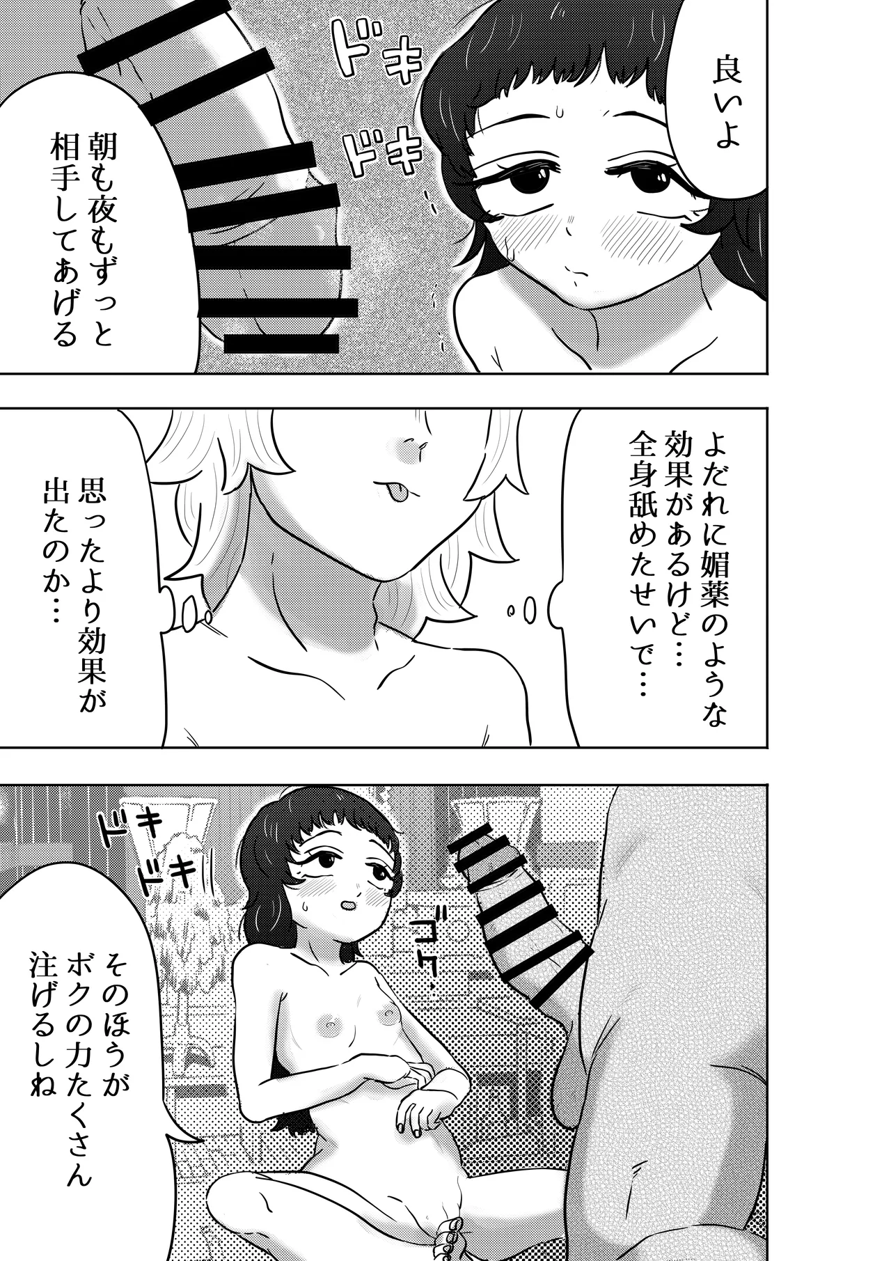 神様、私に力を注いで。 20ページ