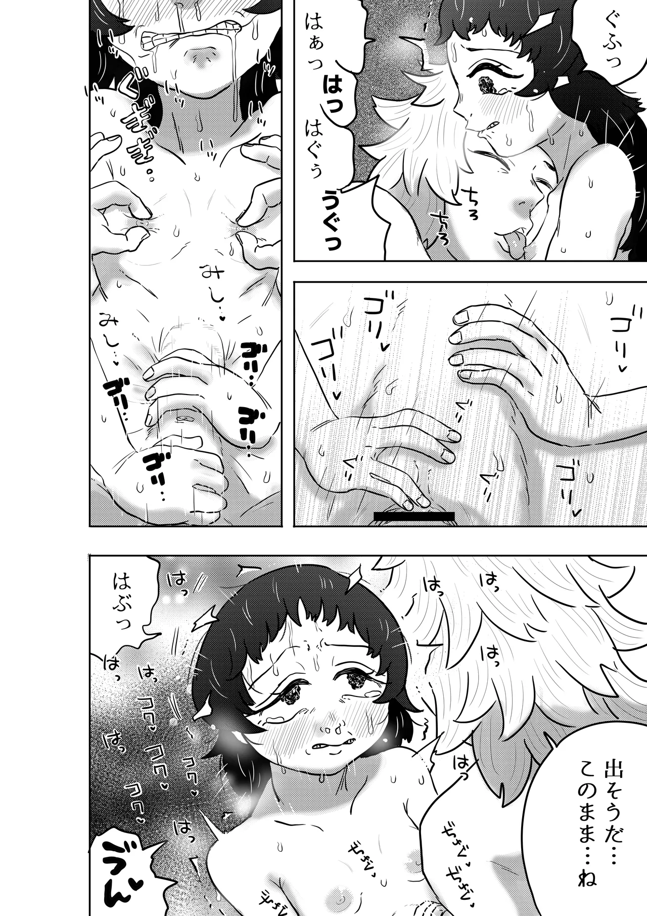 神様、私に力を注いで。 25ページ