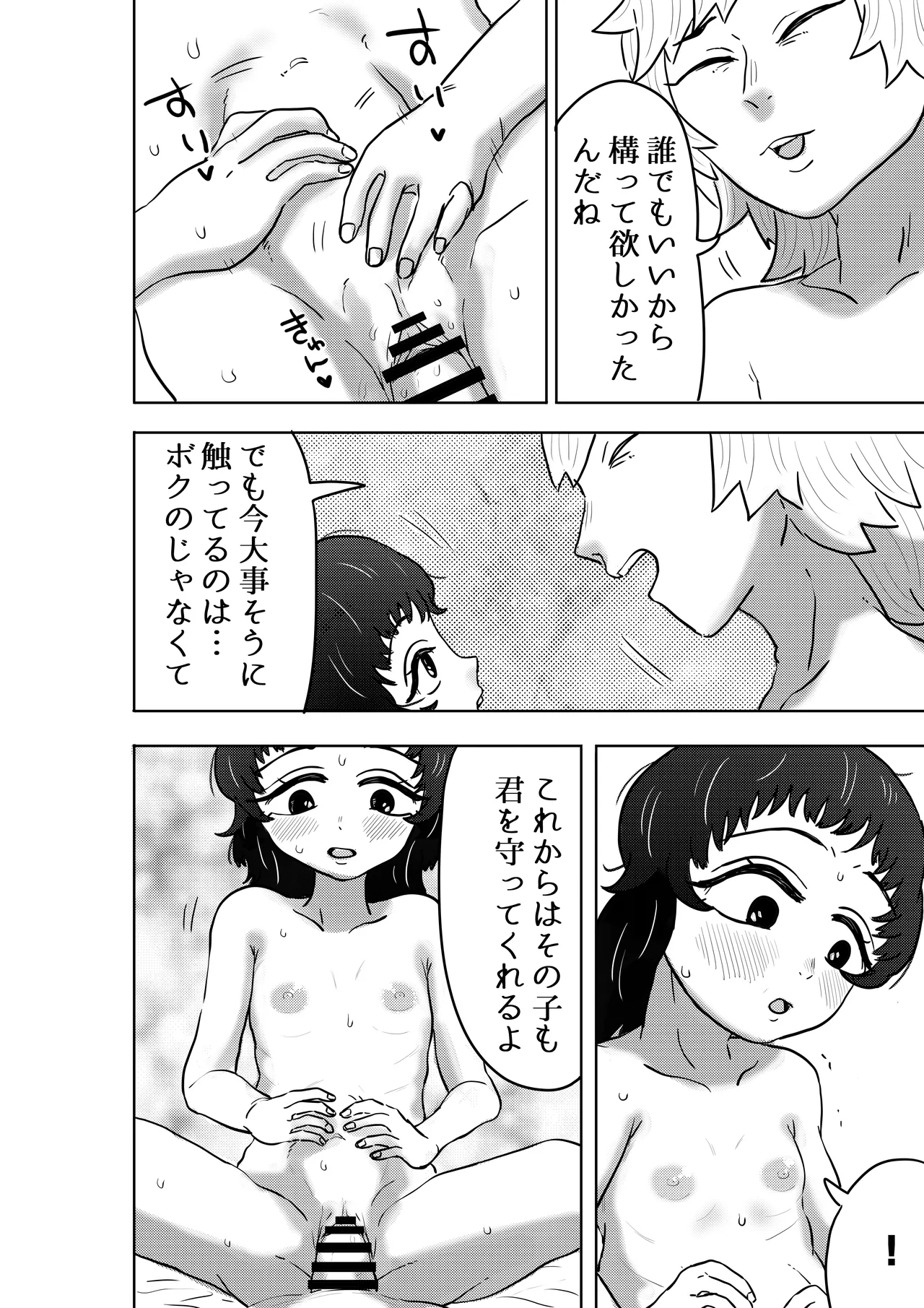 神様、私に力を注いで。 29ページ