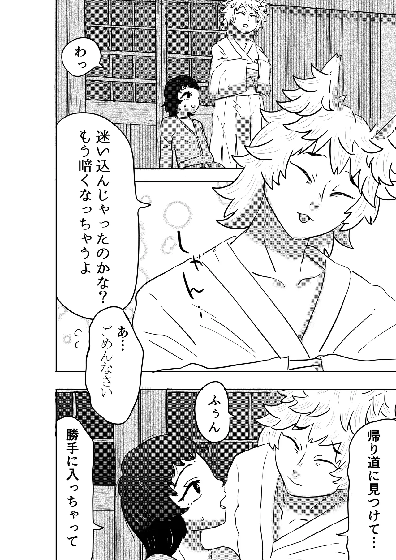 神様、私に力を注いで。 3ページ