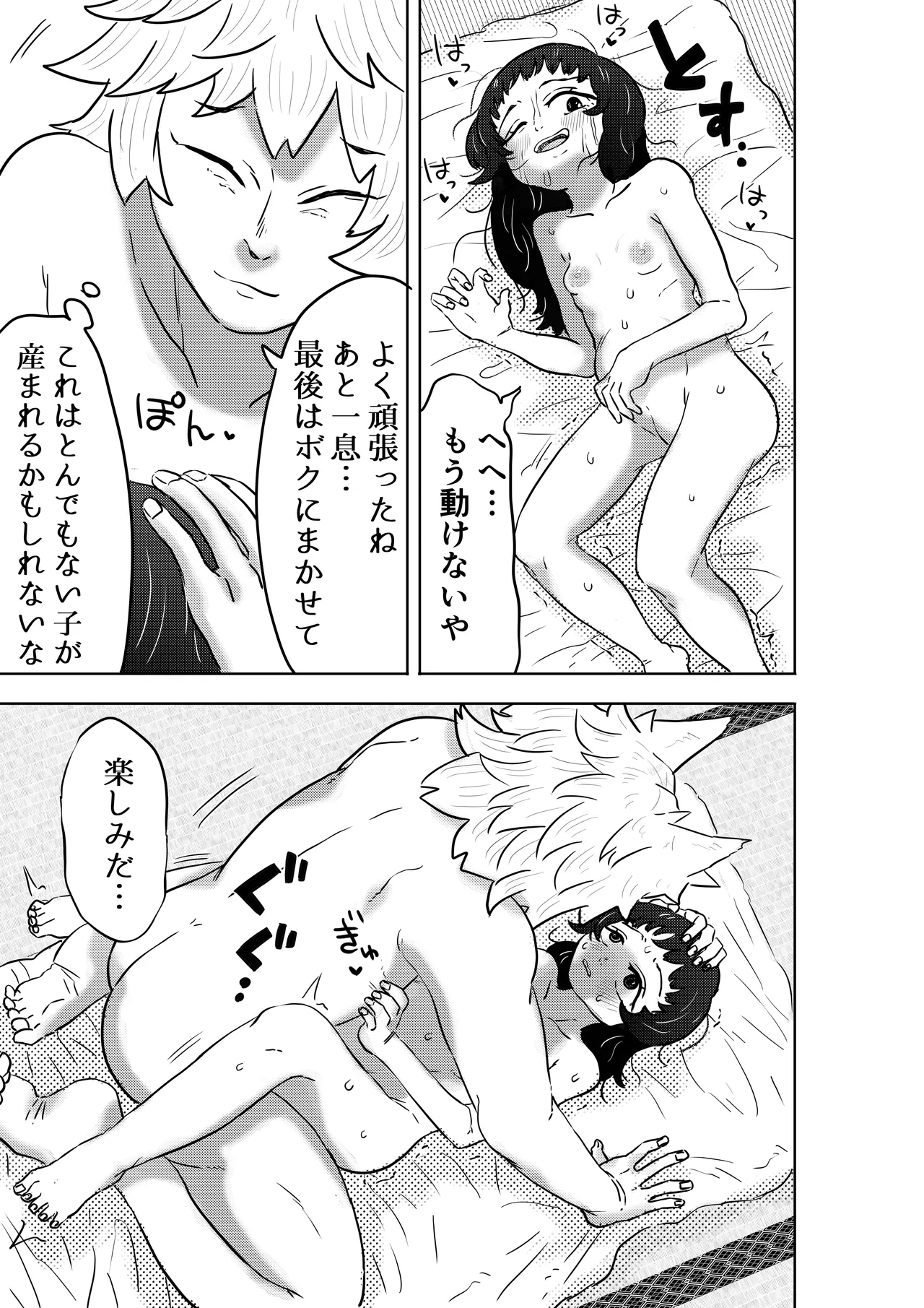 神様、私に力を注いで。 38ページ