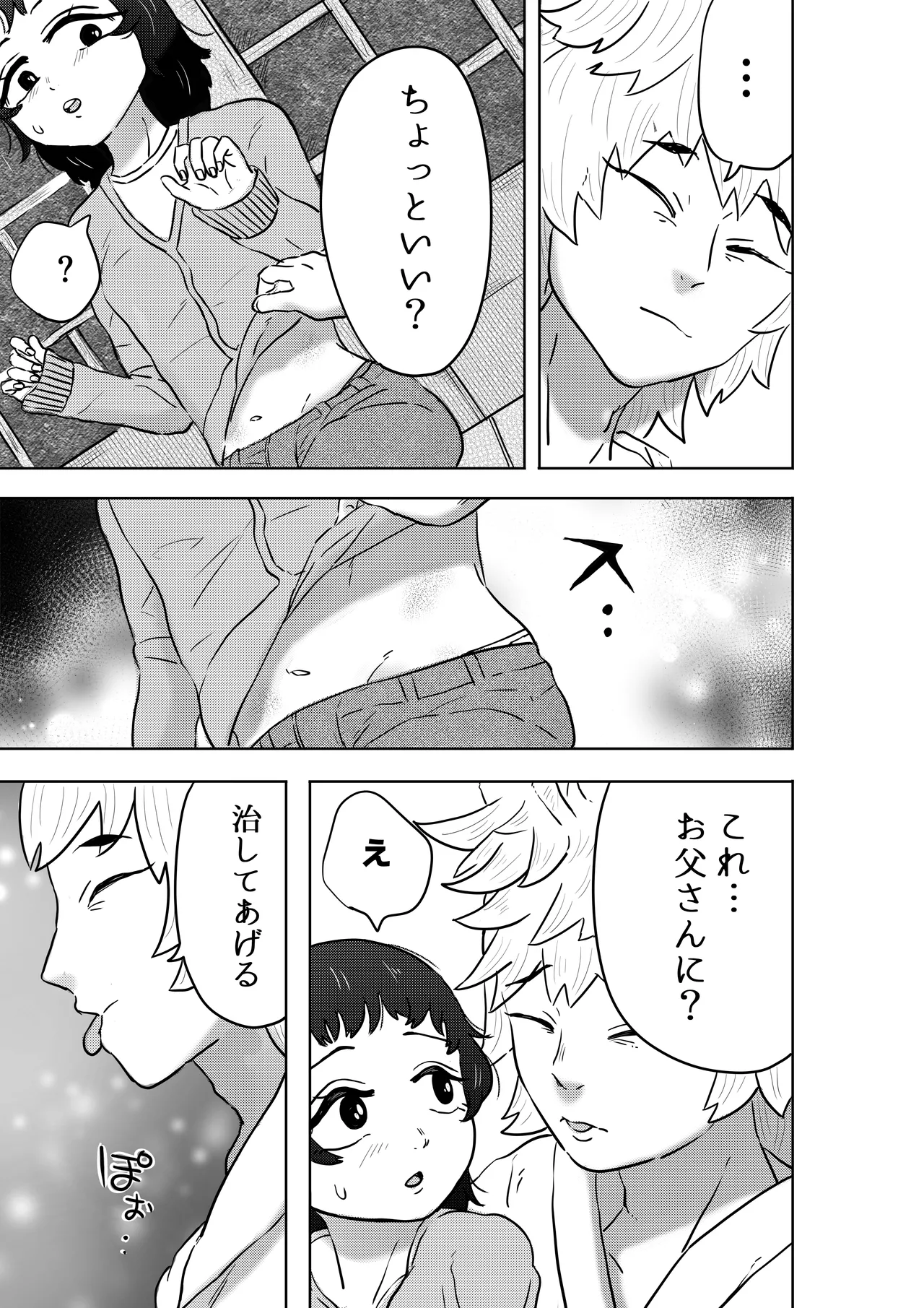 神様、私に力を注いで。 4ページ