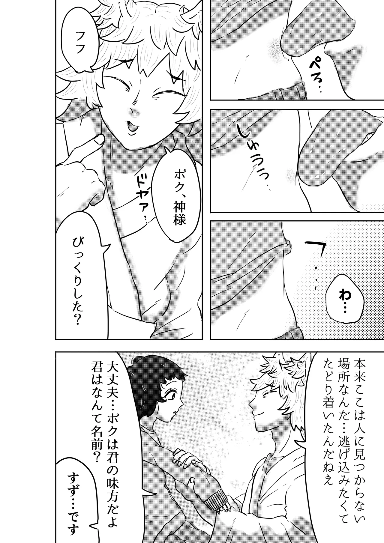 神様、私に力を注いで。 5ページ