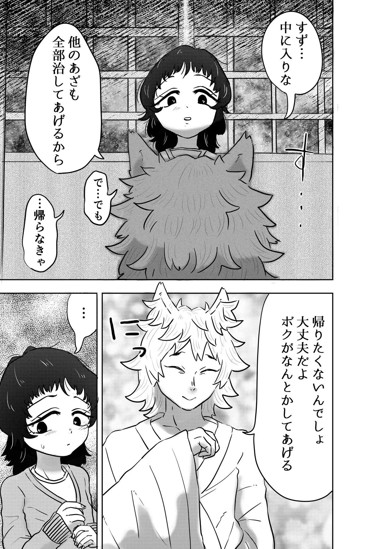 神様、私に力を注いで。 6ページ