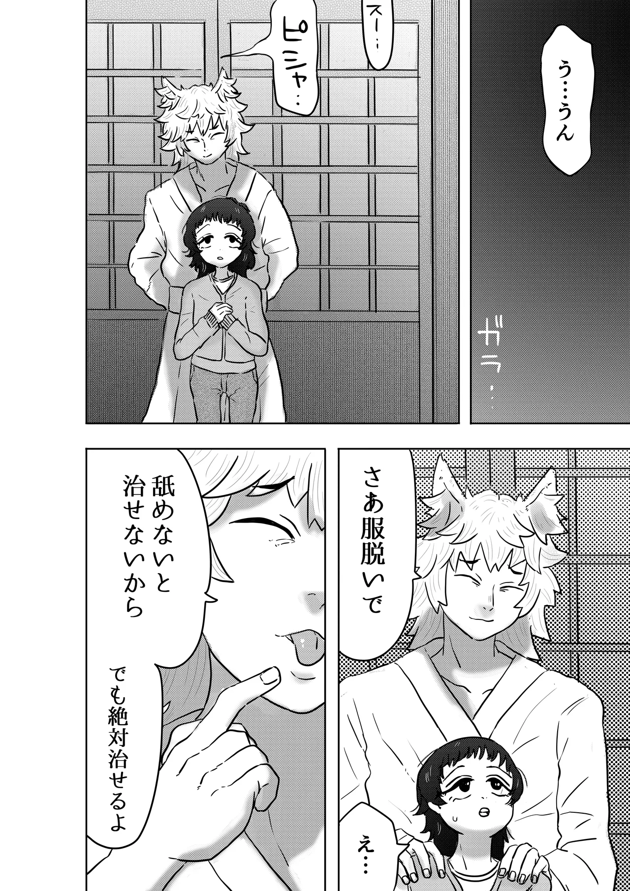 神様、私に力を注いで。 7ページ