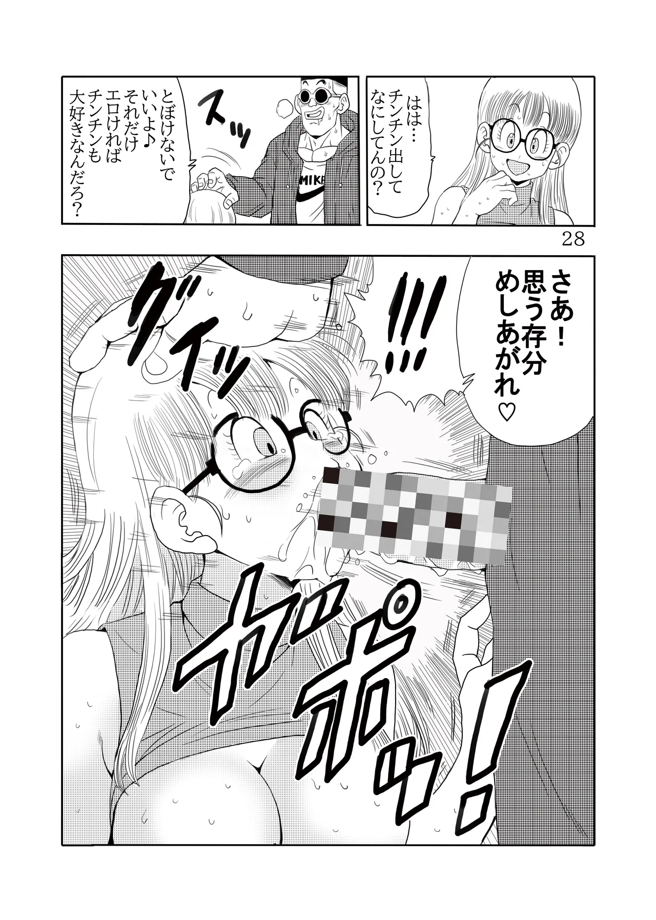 大人アラレ本 29ページ