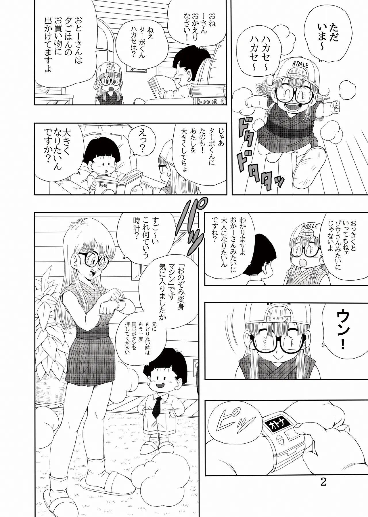 大人アラレ本 3ページ