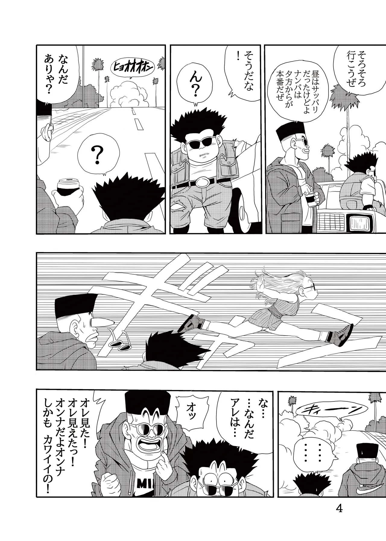 大人アラレ本 5ページ