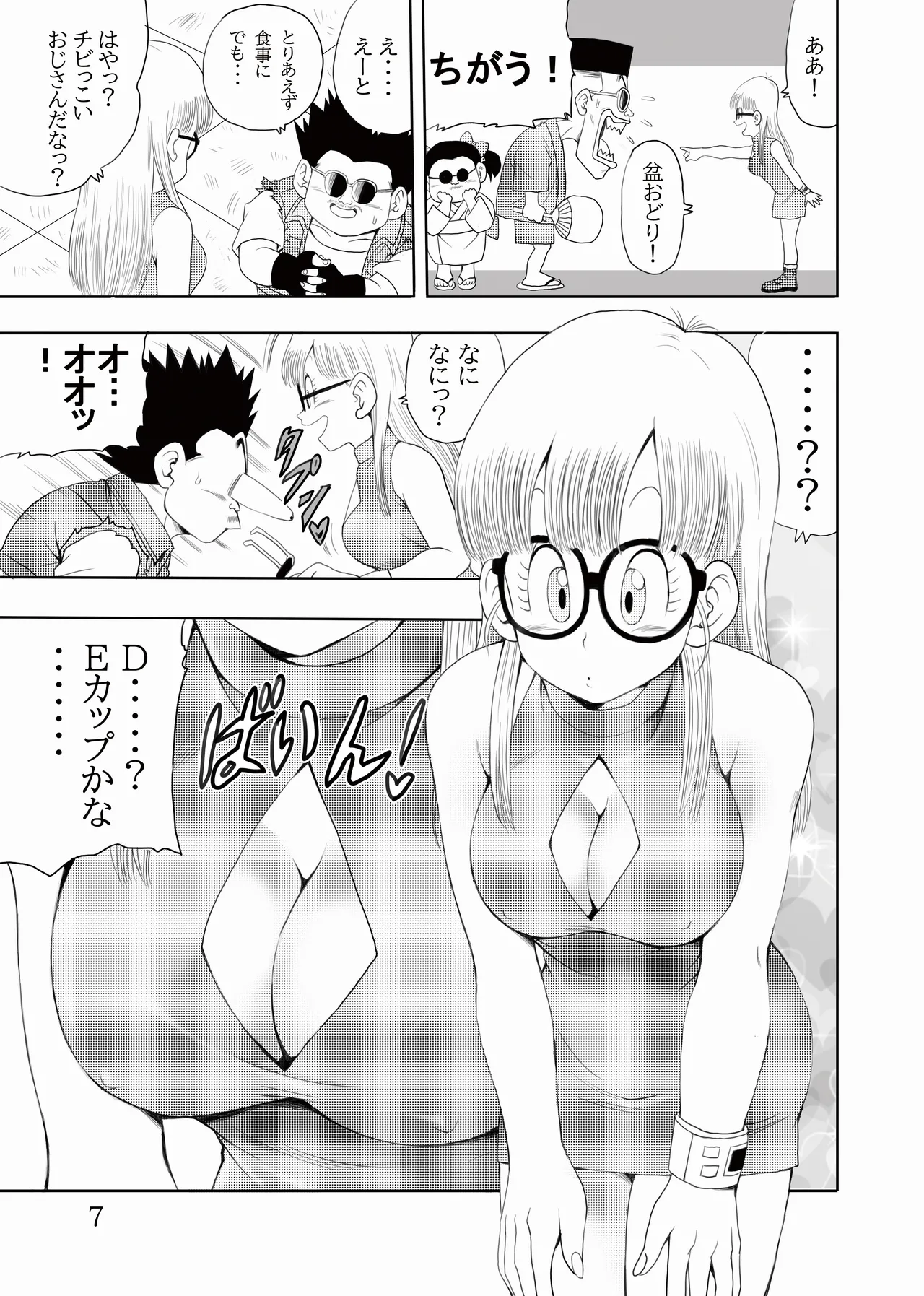 大人アラレ本 8ページ