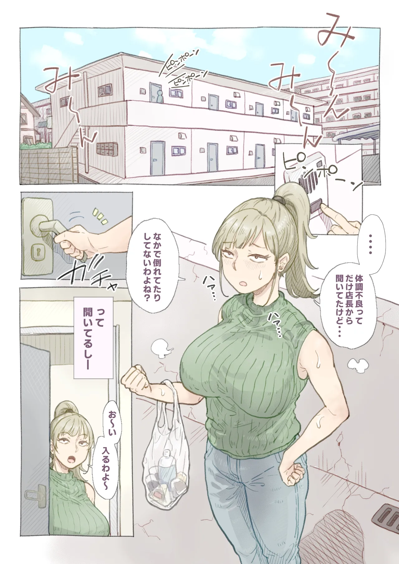 バイト先の島崎さん 2ページ