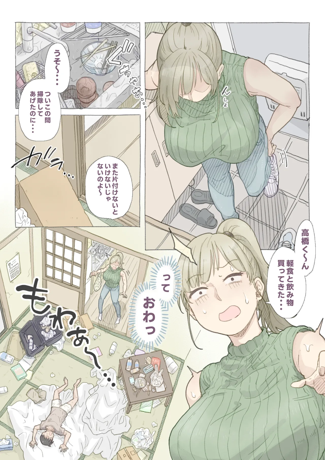 バイト先の島崎さん 3ページ
