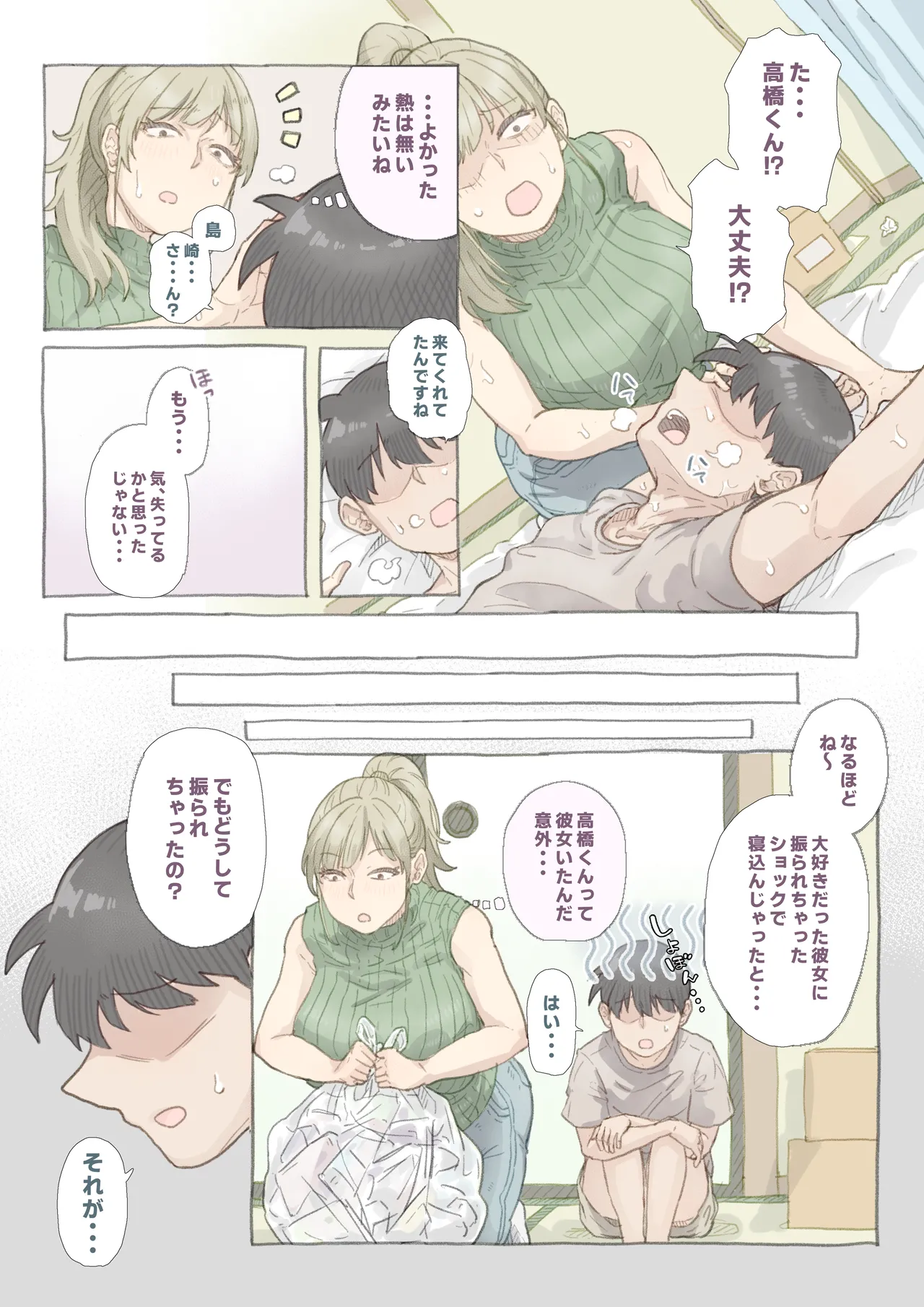 バイト先の島崎さん 4ページ