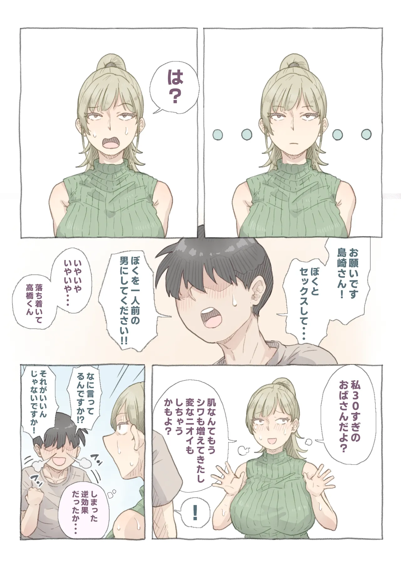 バイト先の島崎さん 7ページ