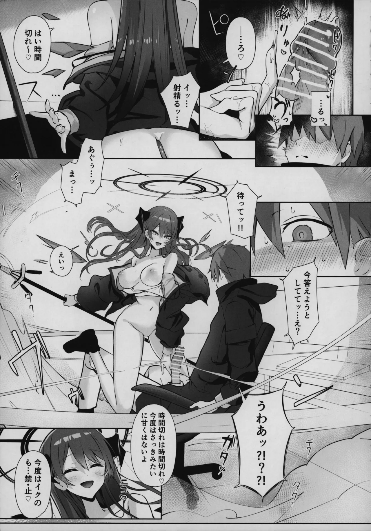 目挑心招 16ページ