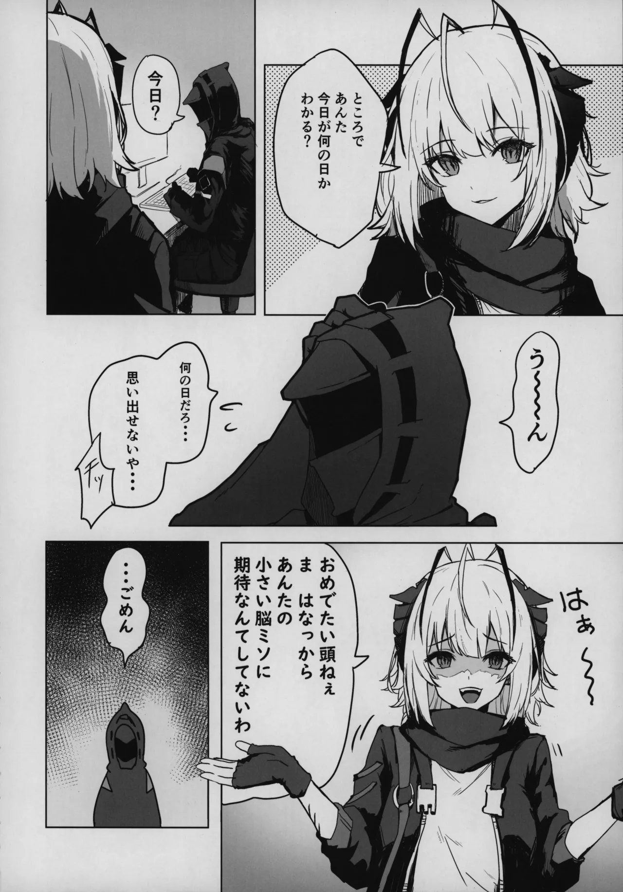 目挑心招 31ページ
