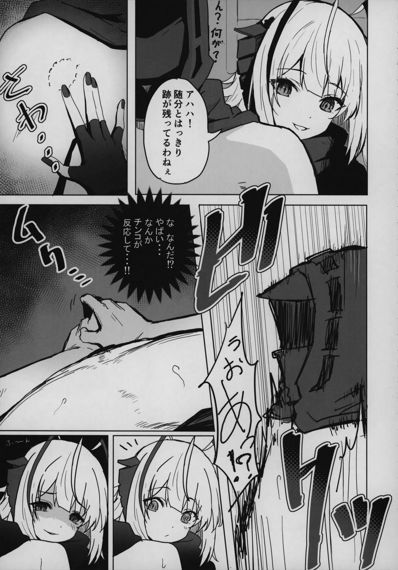 目挑心招 34ページ