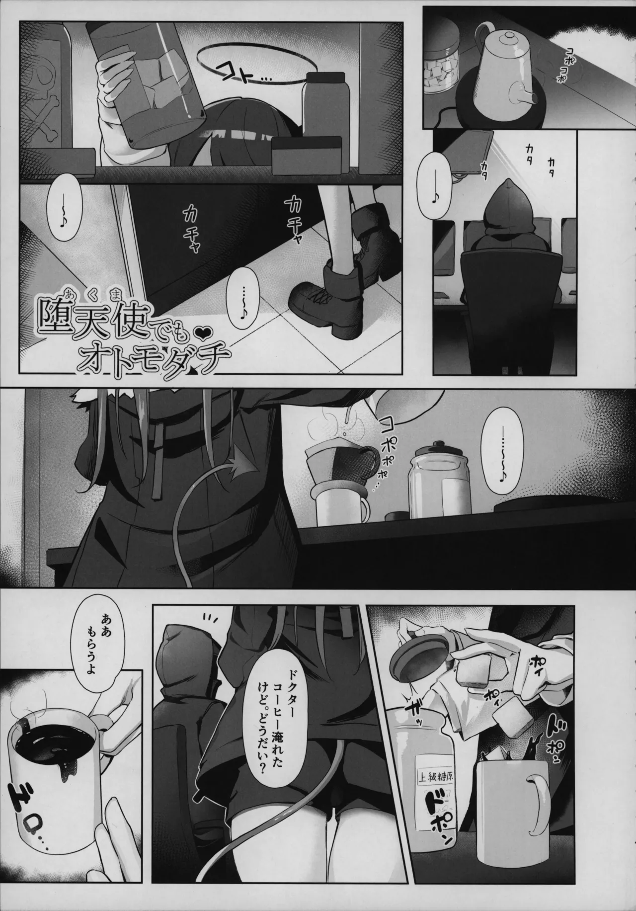 目挑心招 4ページ