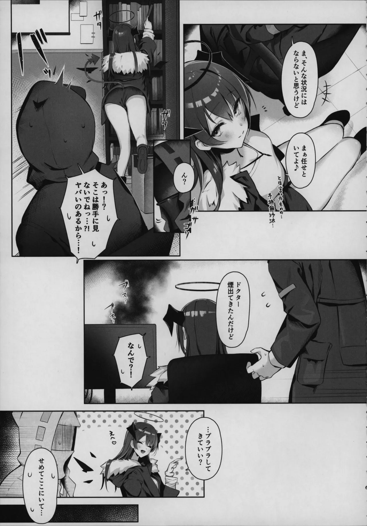 目挑心招 6ページ