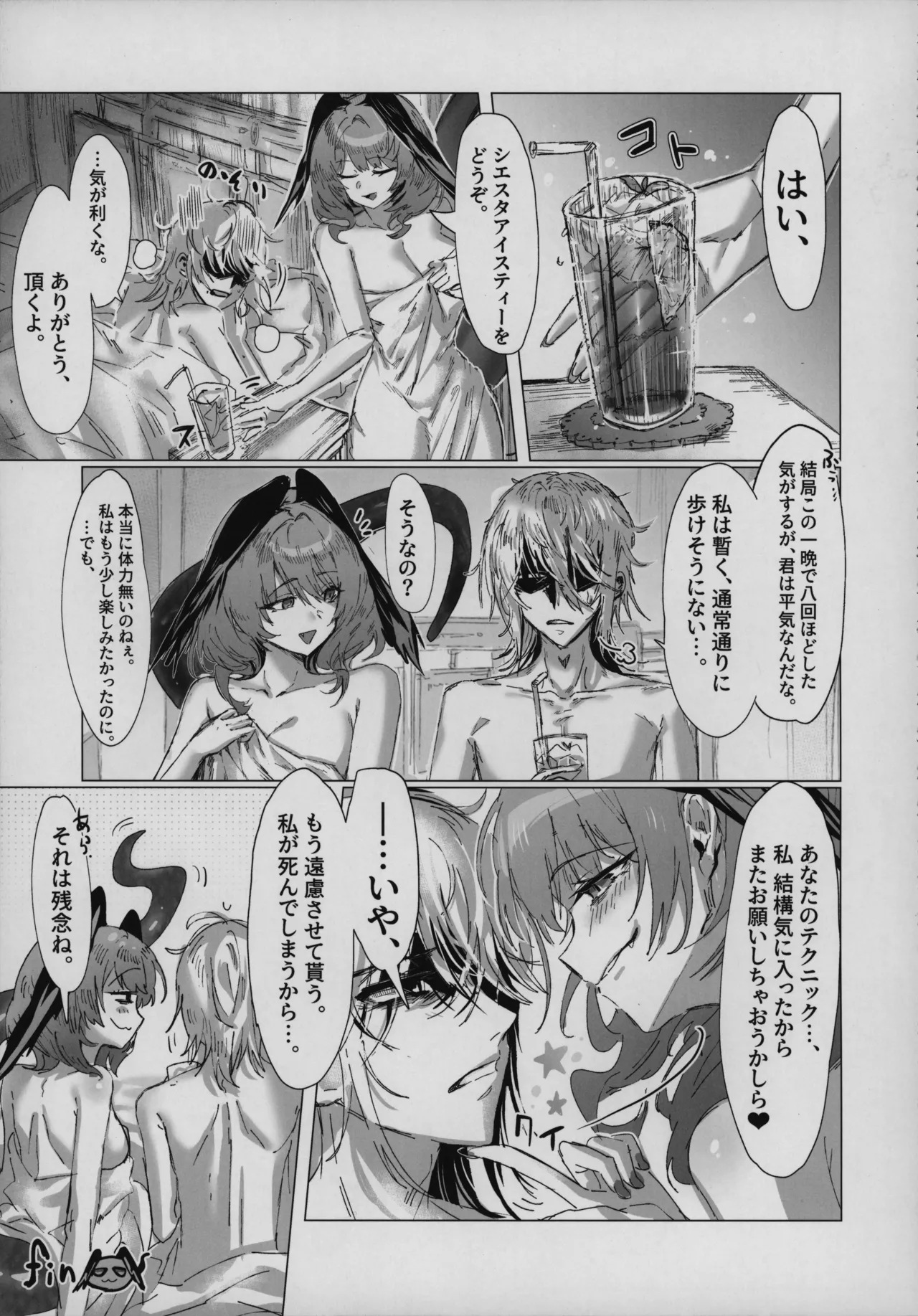 目挑心招 70ページ