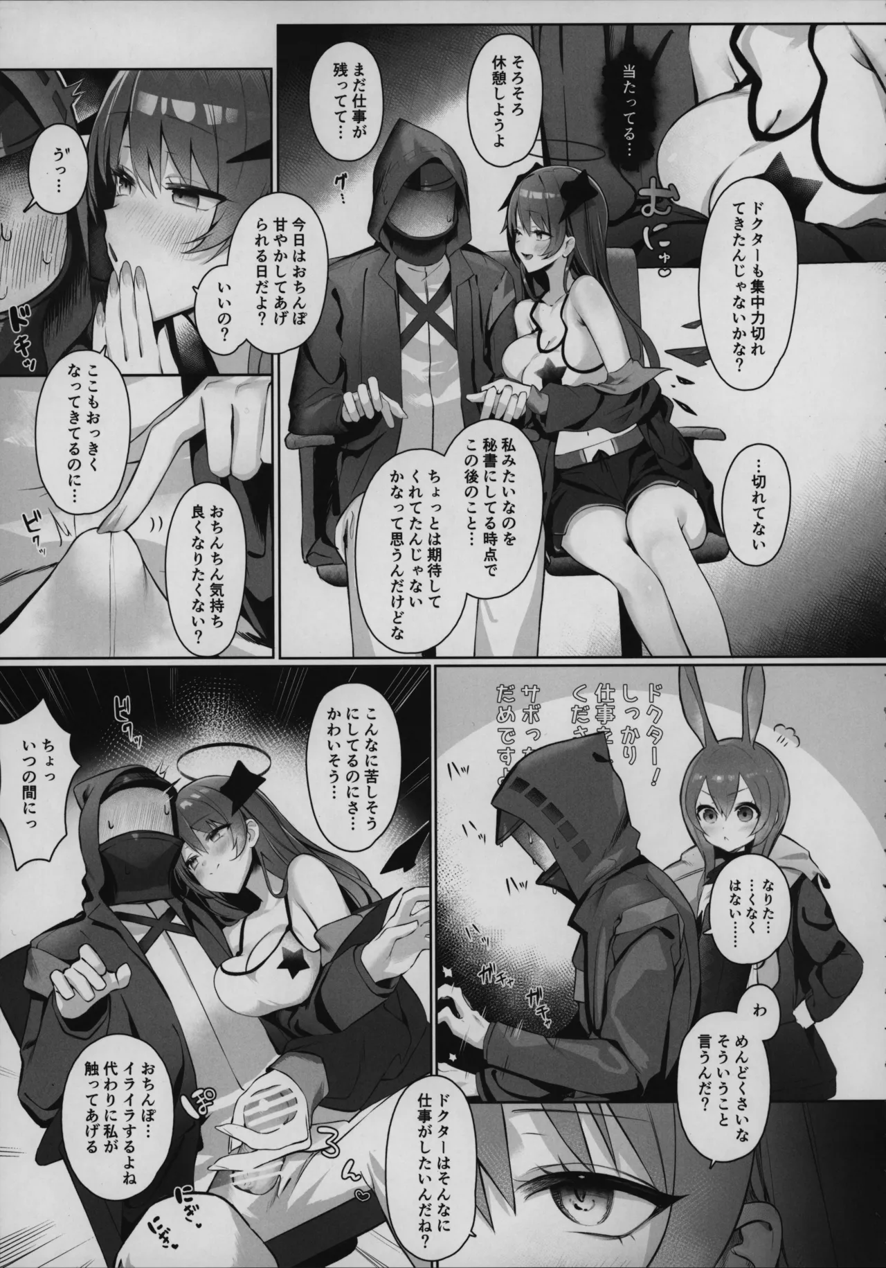 目挑心招 8ページ