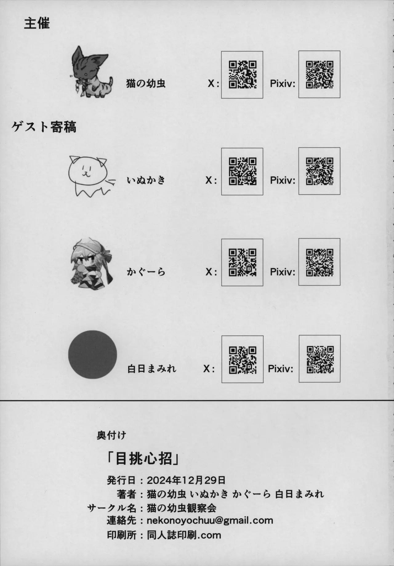 目挑心招 82ページ