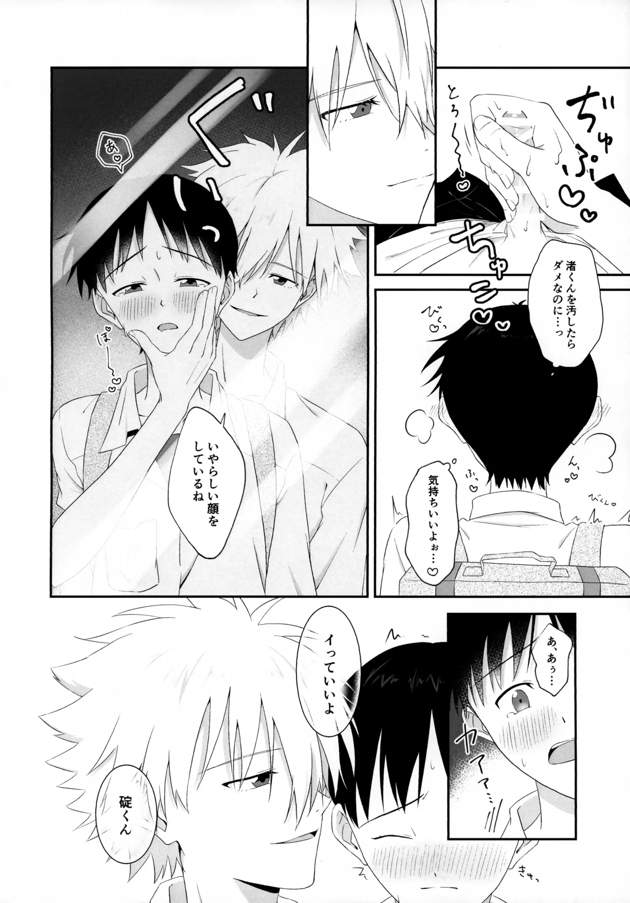 チカンはダメだよ渚くん！ 12ページ