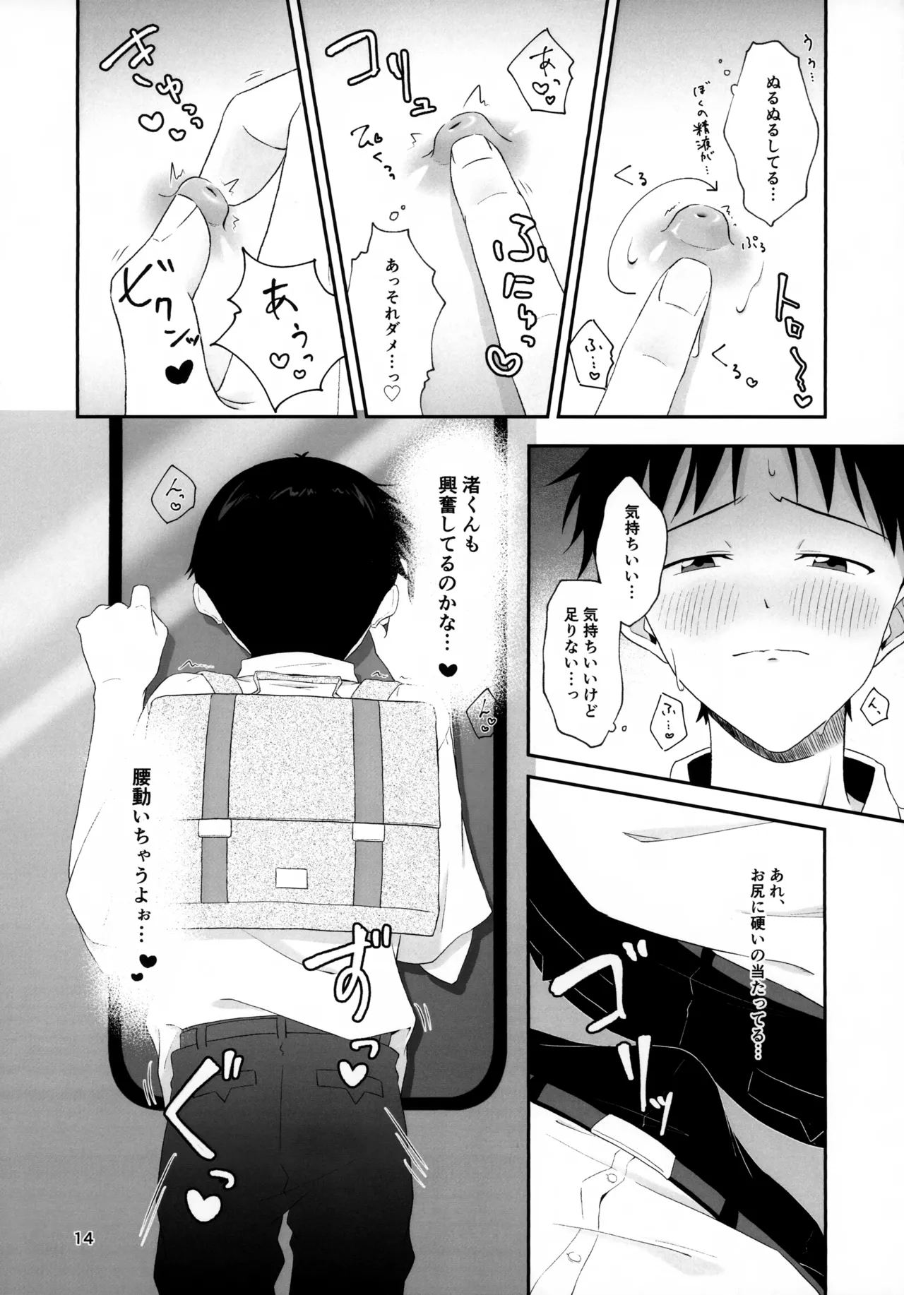 チカンはダメだよ渚くん！ 14ページ