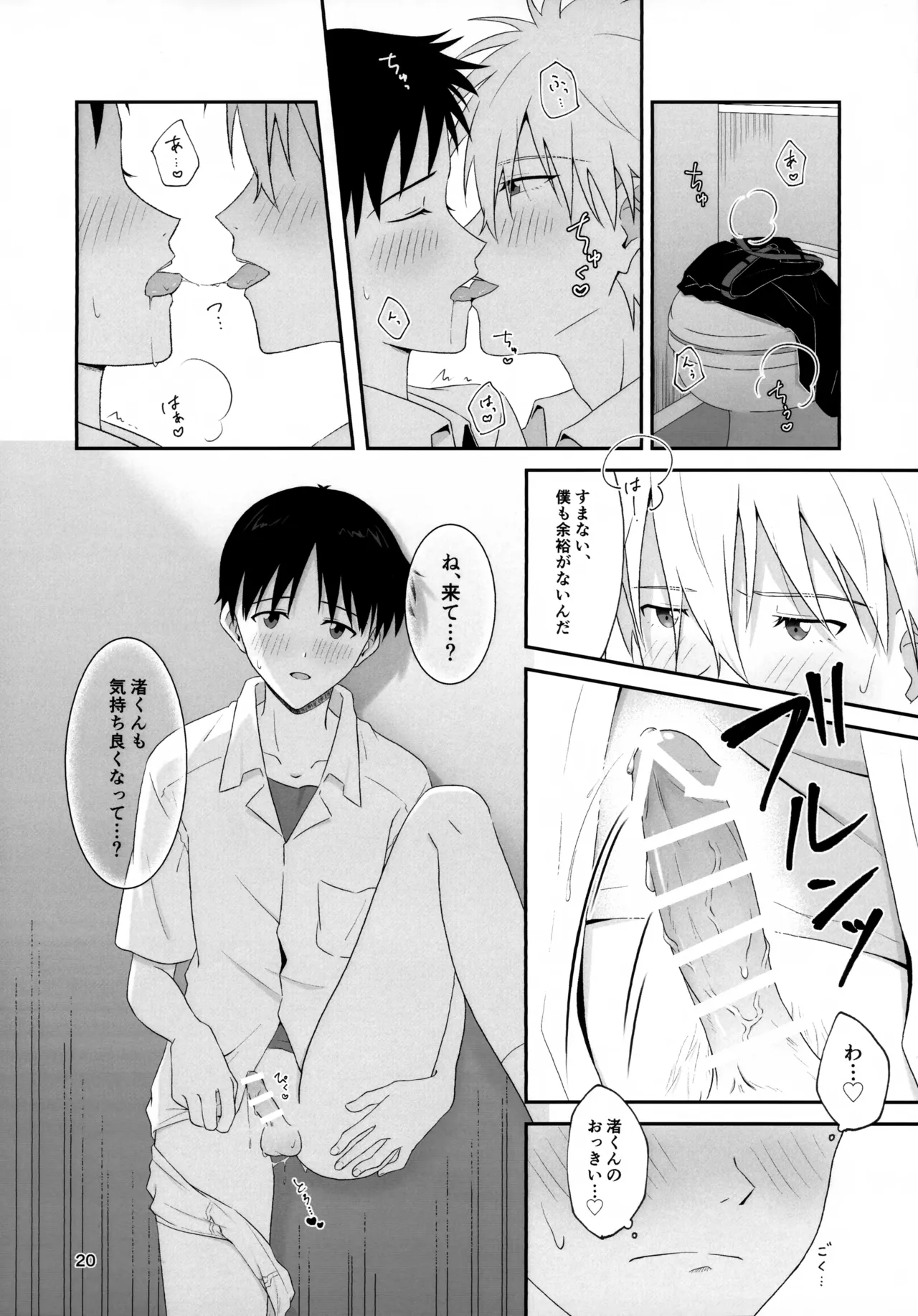 チカンはダメだよ渚くん！ 20ページ
