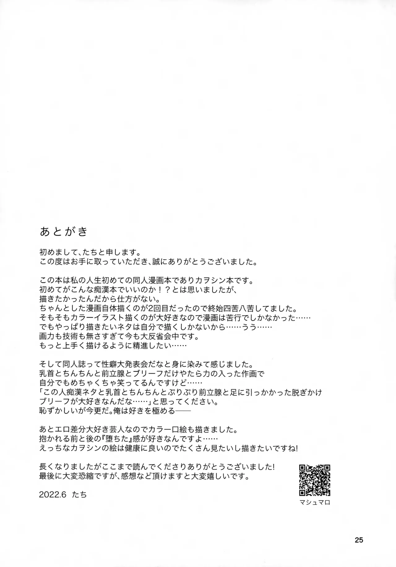 チカンはダメだよ渚くん！ 25ページ
