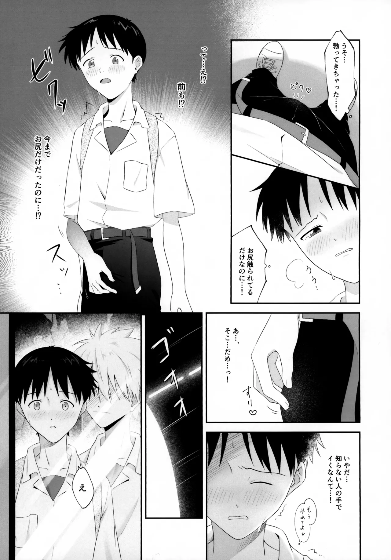 チカンはダメだよ渚くん！ 9ページ