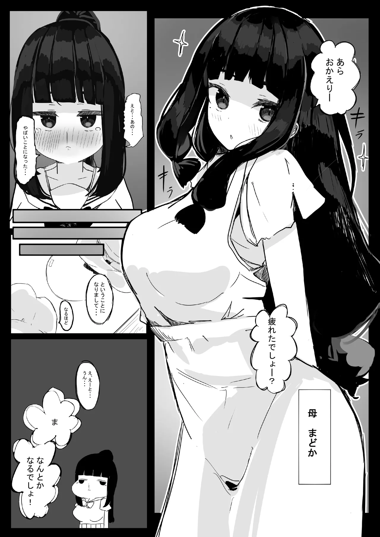 家族崩壊大作戦~母乳母娘を雌にしたった結果www 10ページ
